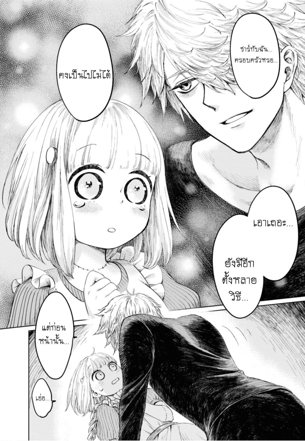 อ่านการ์ตูน Aishi no Yume, Charlotte 6 ภาพที่ 12