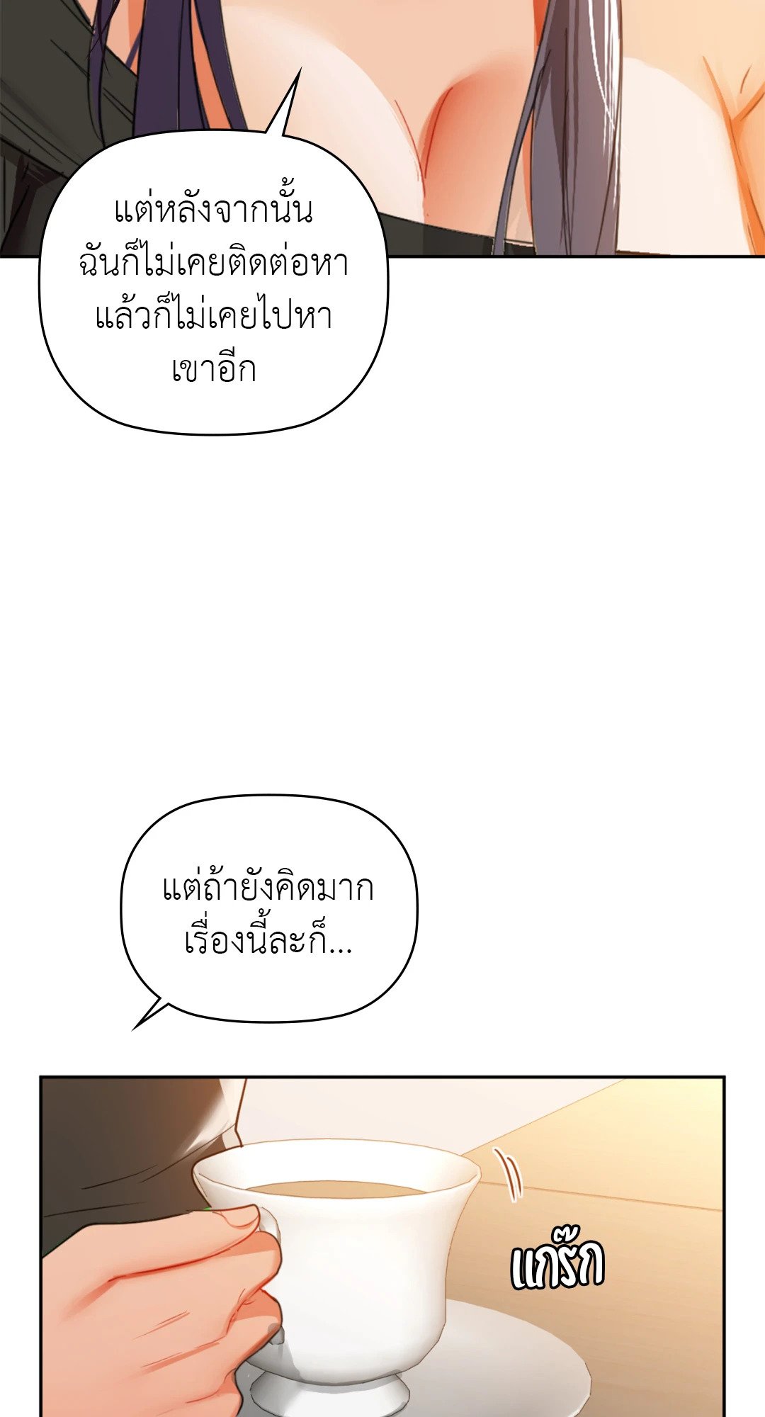 อ่านการ์ตูน Caffeine 64 ภาพที่ 57