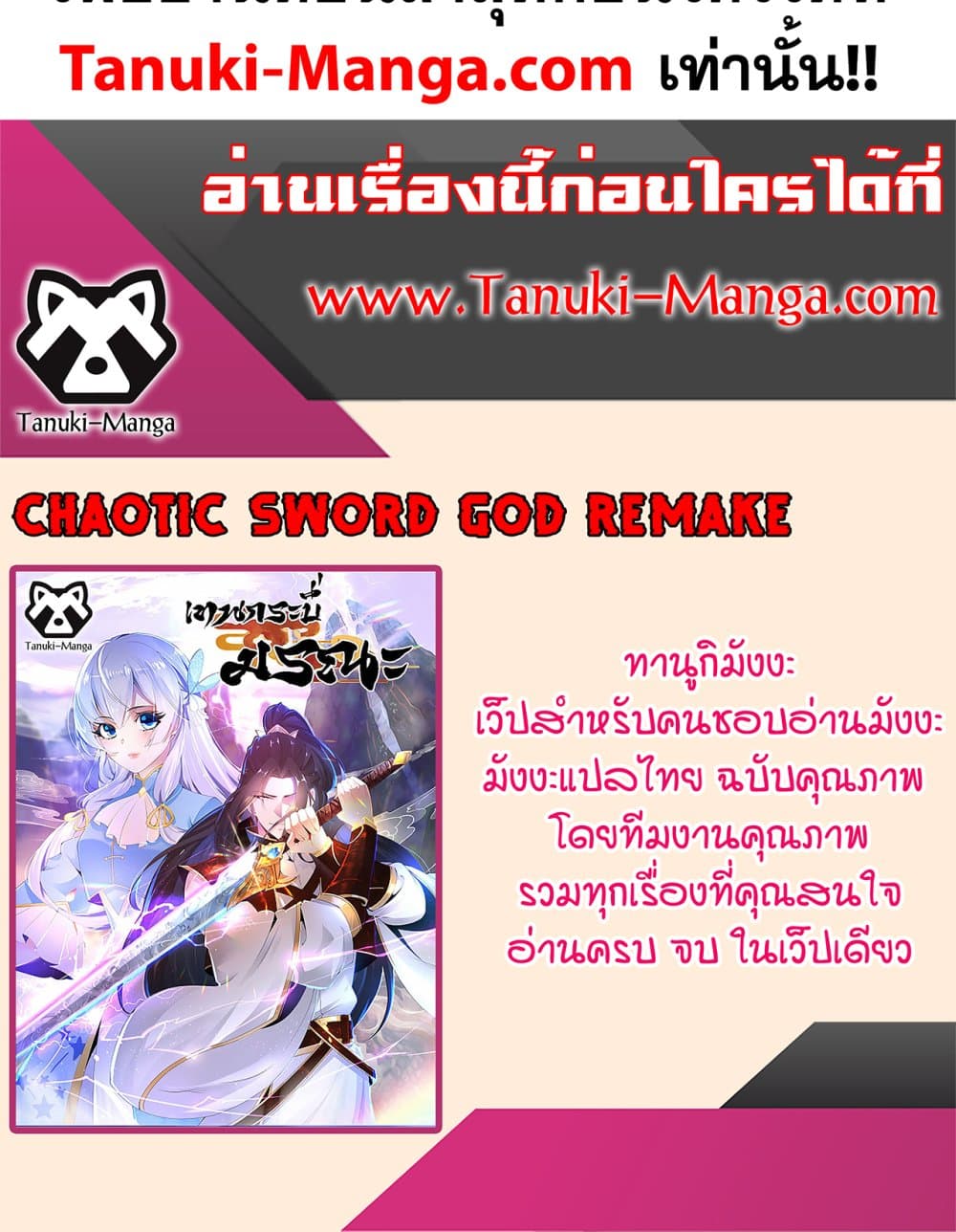 อ่านการ์ตูน Chaotic Sword God (Remake) 103 ภาพที่ 60