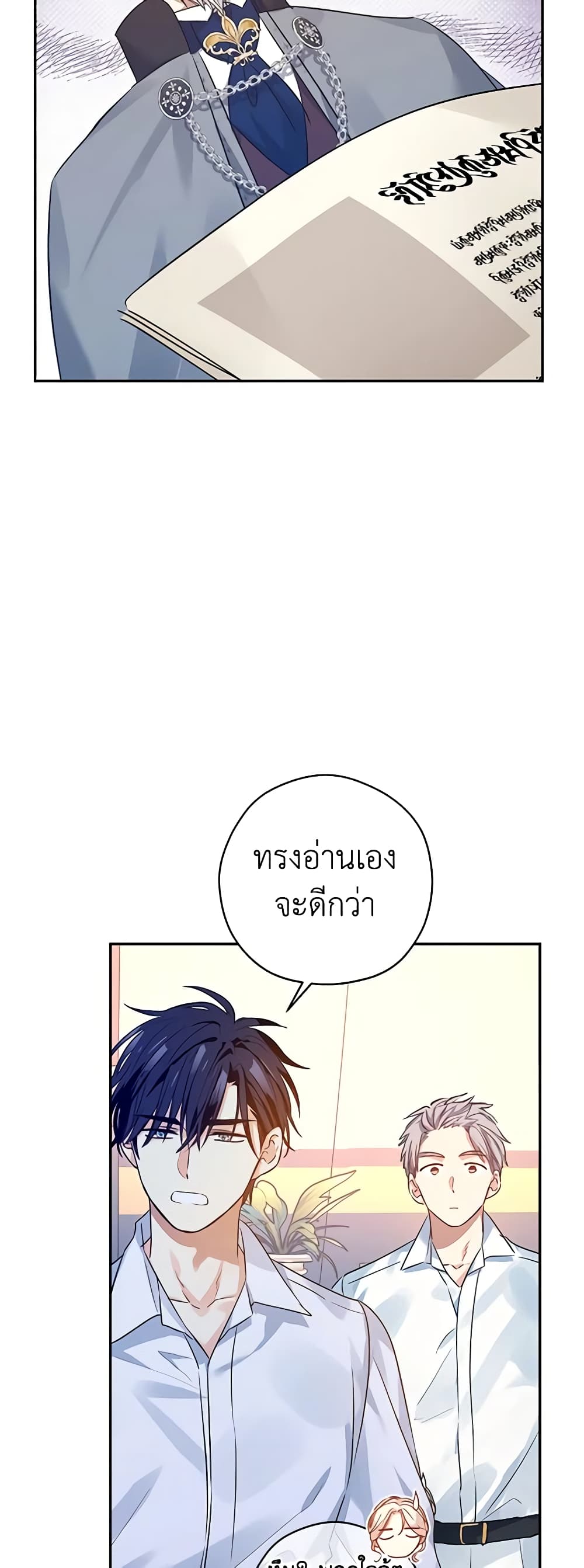 อ่านการ์ตูน I Will Change The Genre 96 ภาพที่ 39