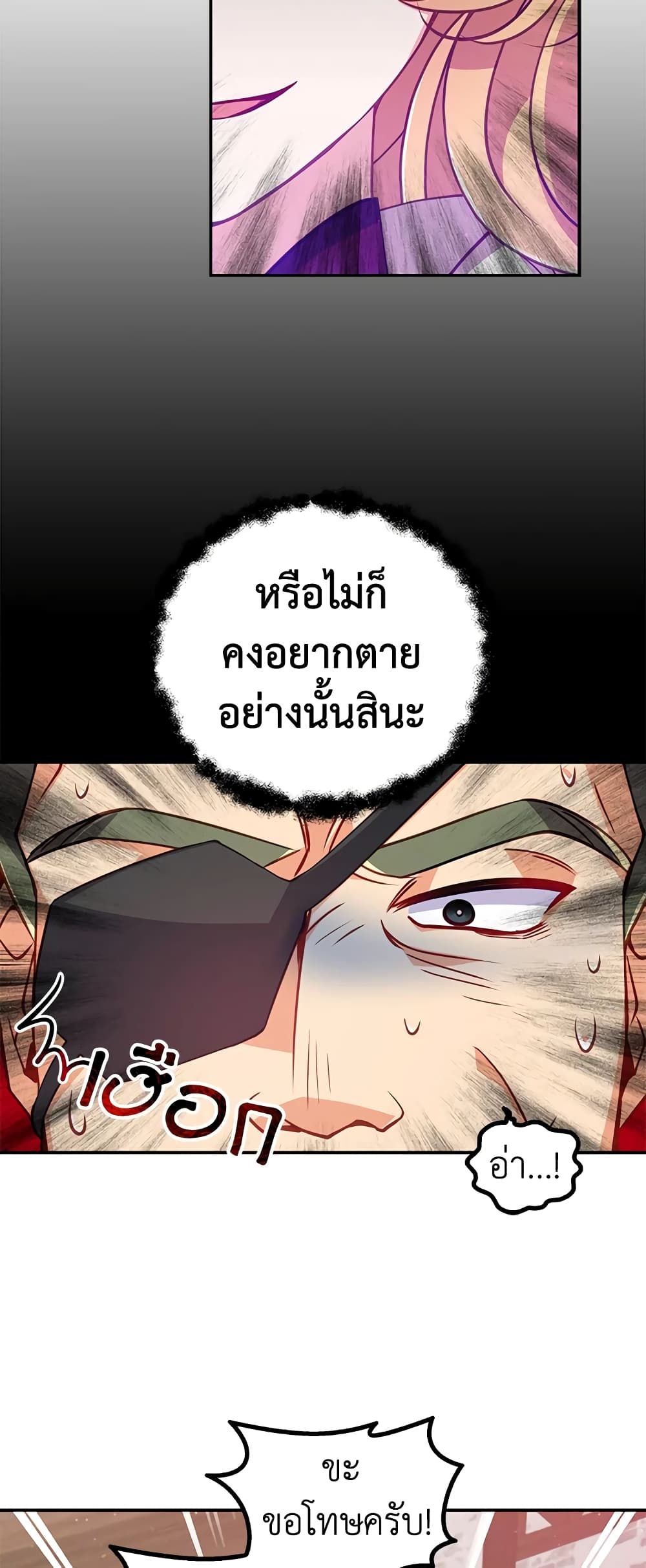 อ่านการ์ตูน The Precious Sister of The Villainous 28 ภาพที่ 24