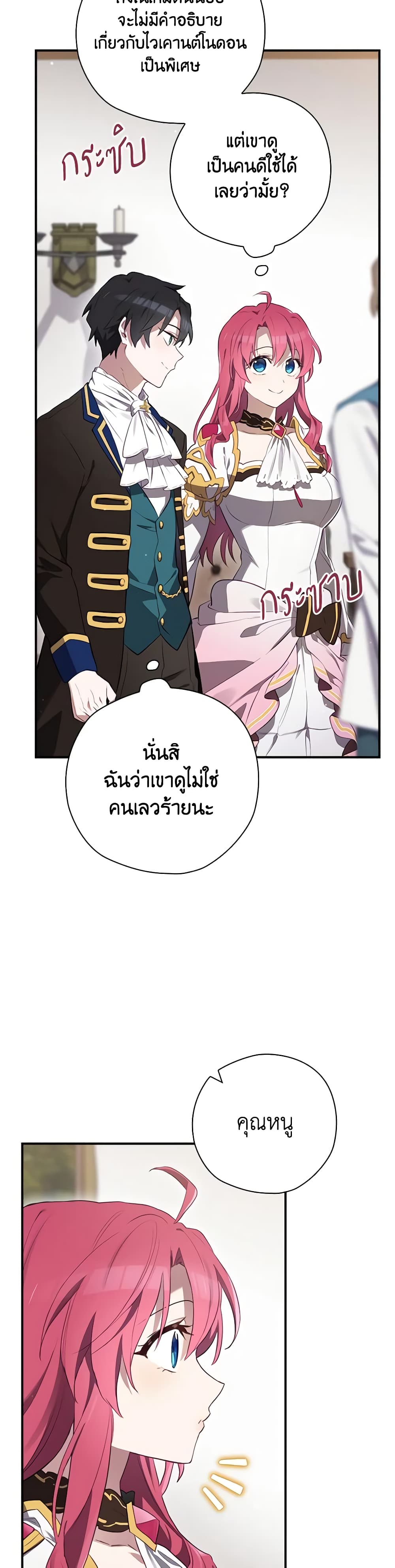 อ่านการ์ตูน Ending Maker 42 ภาพที่ 43