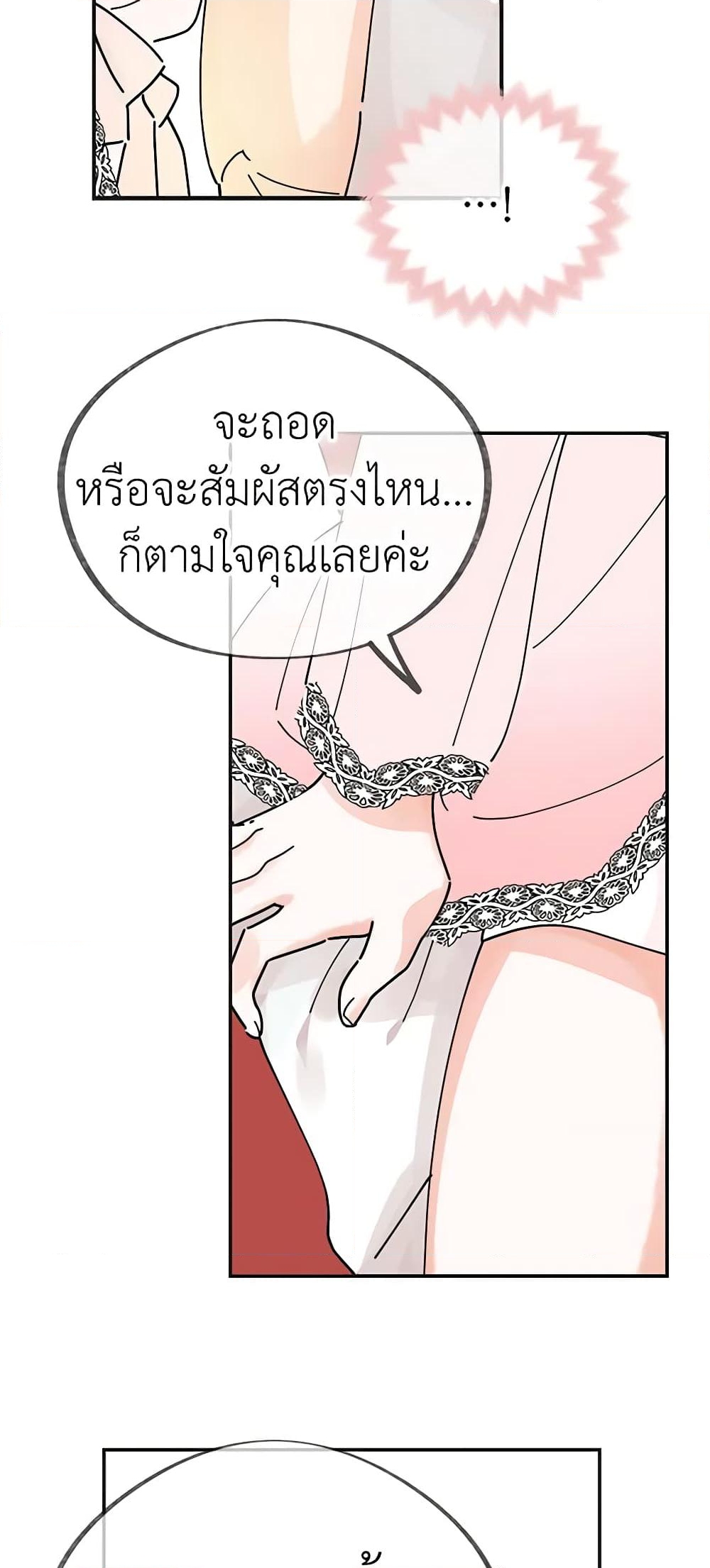 อ่านการ์ตูน The Evil Lady’s Hero 25 ภาพที่ 38