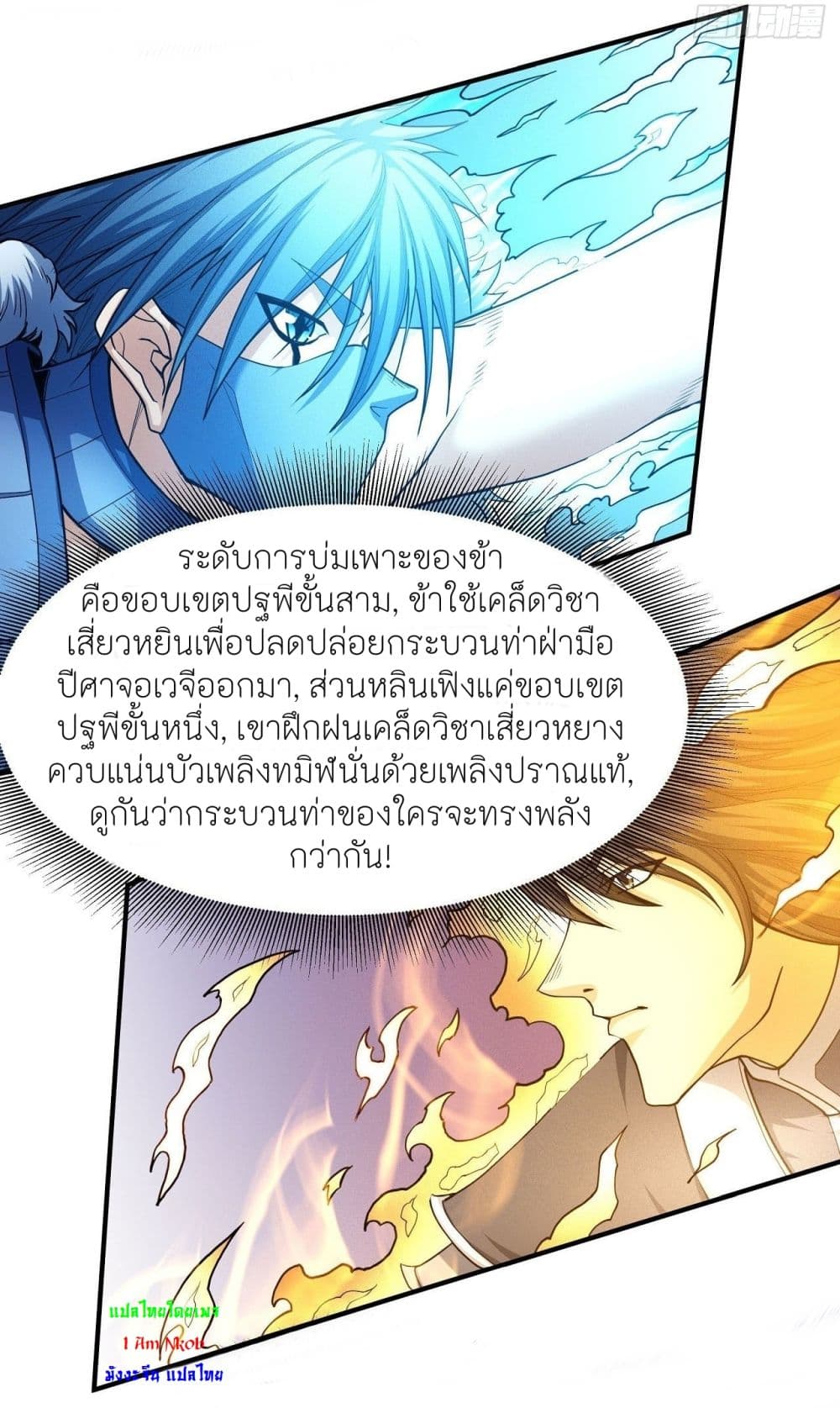 อ่านการ์ตูน God of Martial Arts 485 ภาพที่ 19