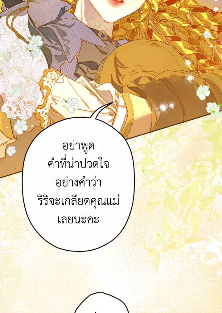 อ่านการ์ตูน My Mother Gets Married Again 46 ภาพที่ 3