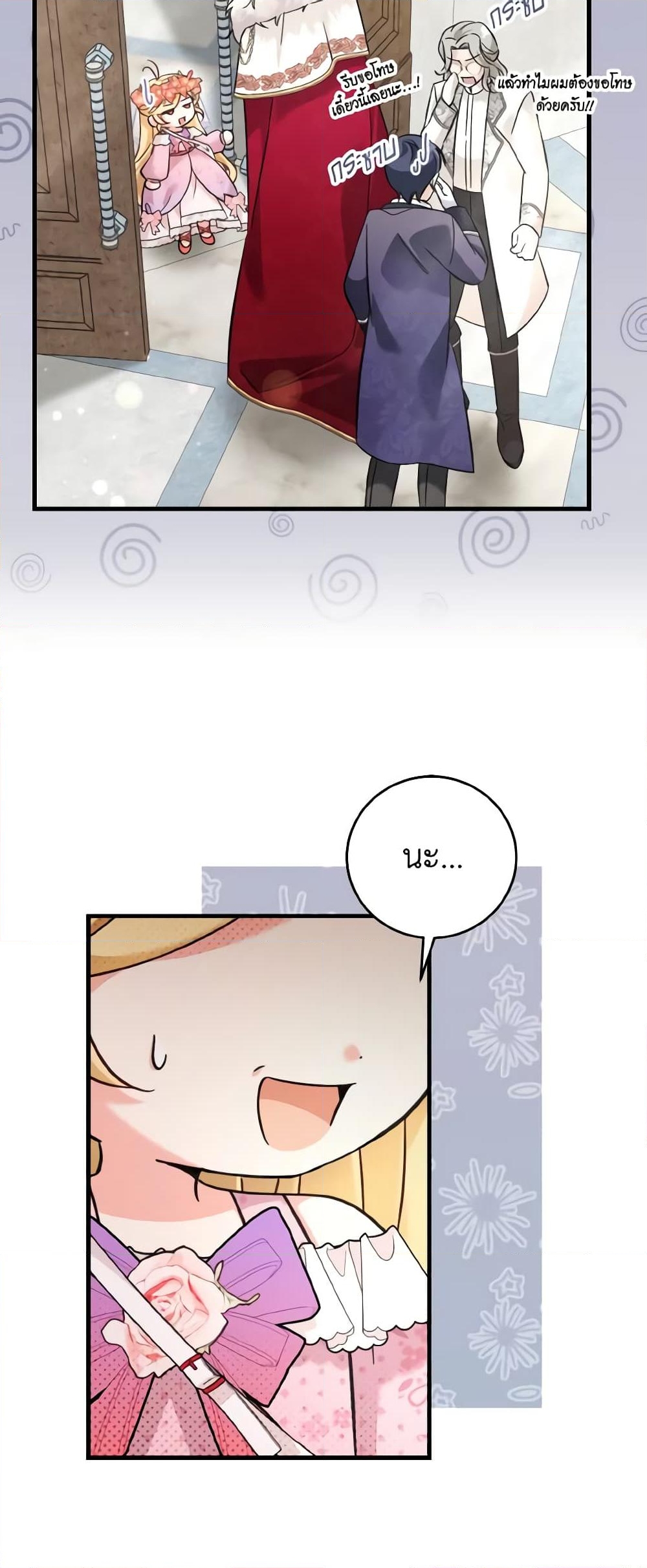 อ่านการ์ตูน Baby Pharmacist Princess 36 ภาพที่ 27