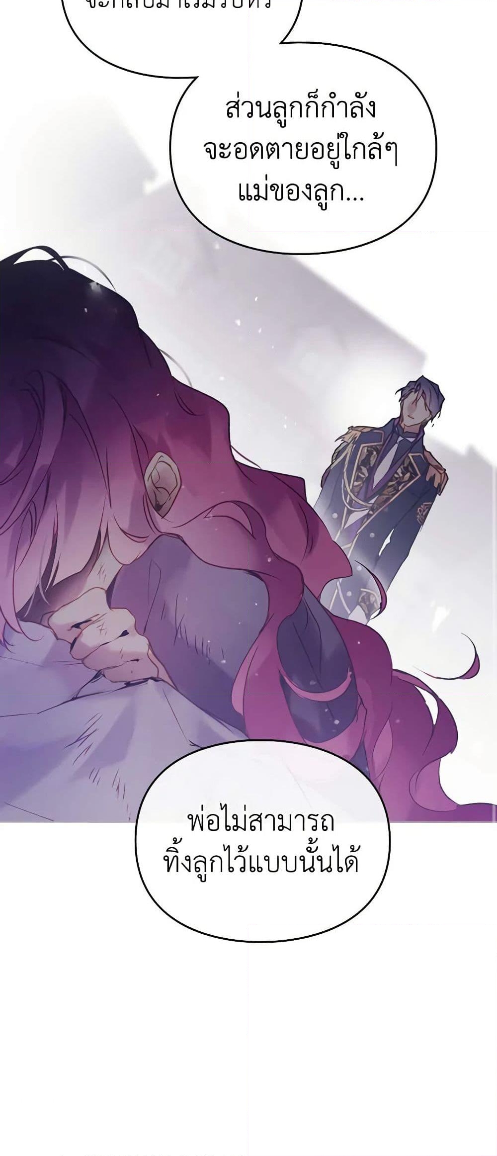 อ่านการ์ตูน Death Is The Only Ending For The Villainess 152 ภาพที่ 12