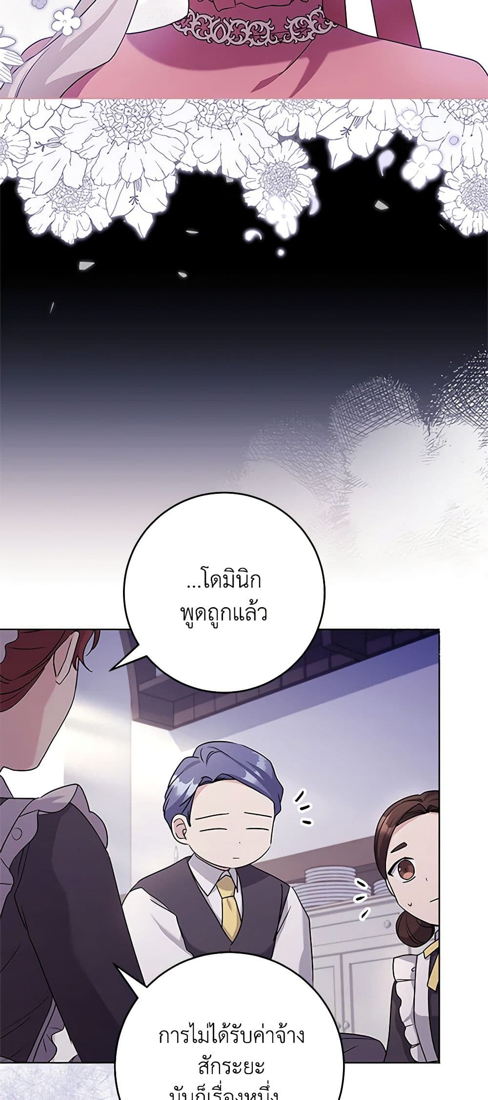 อ่านการ์ตูน I Went On Strike Because It Was A Time Limit 54 ภาพที่ 16