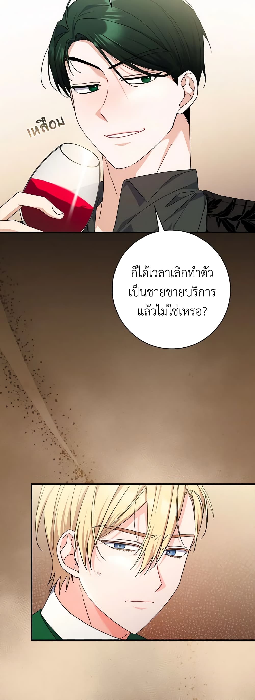 อ่านการ์ตูน I Listened to My Husband and Brought In a Lover 34 ภาพที่ 44