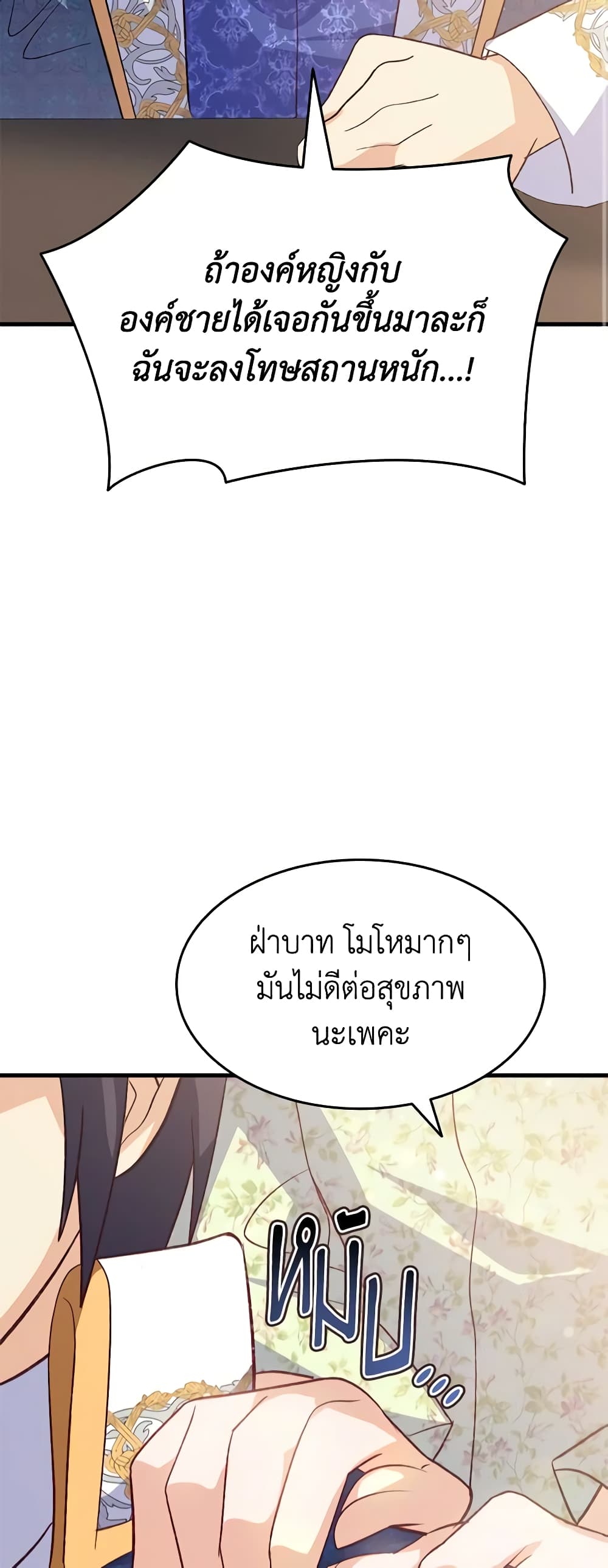 อ่านการ์ตูน I Tried To Persuade My Brother And He Entrusted The Male Lead To Me 99 ภาพที่ 37