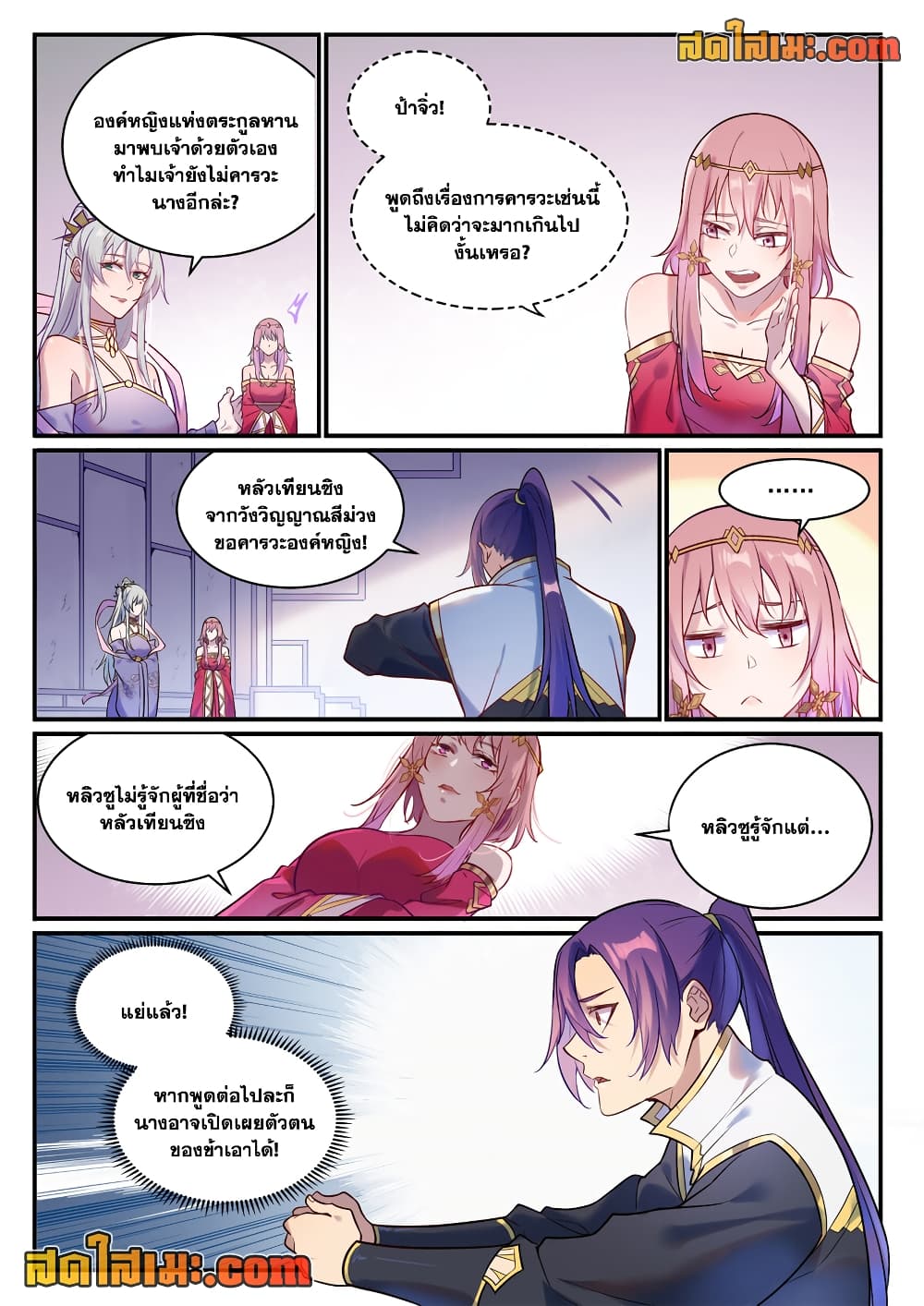 อ่านการ์ตูน Bailian Chengshen 882 ภาพที่ 2