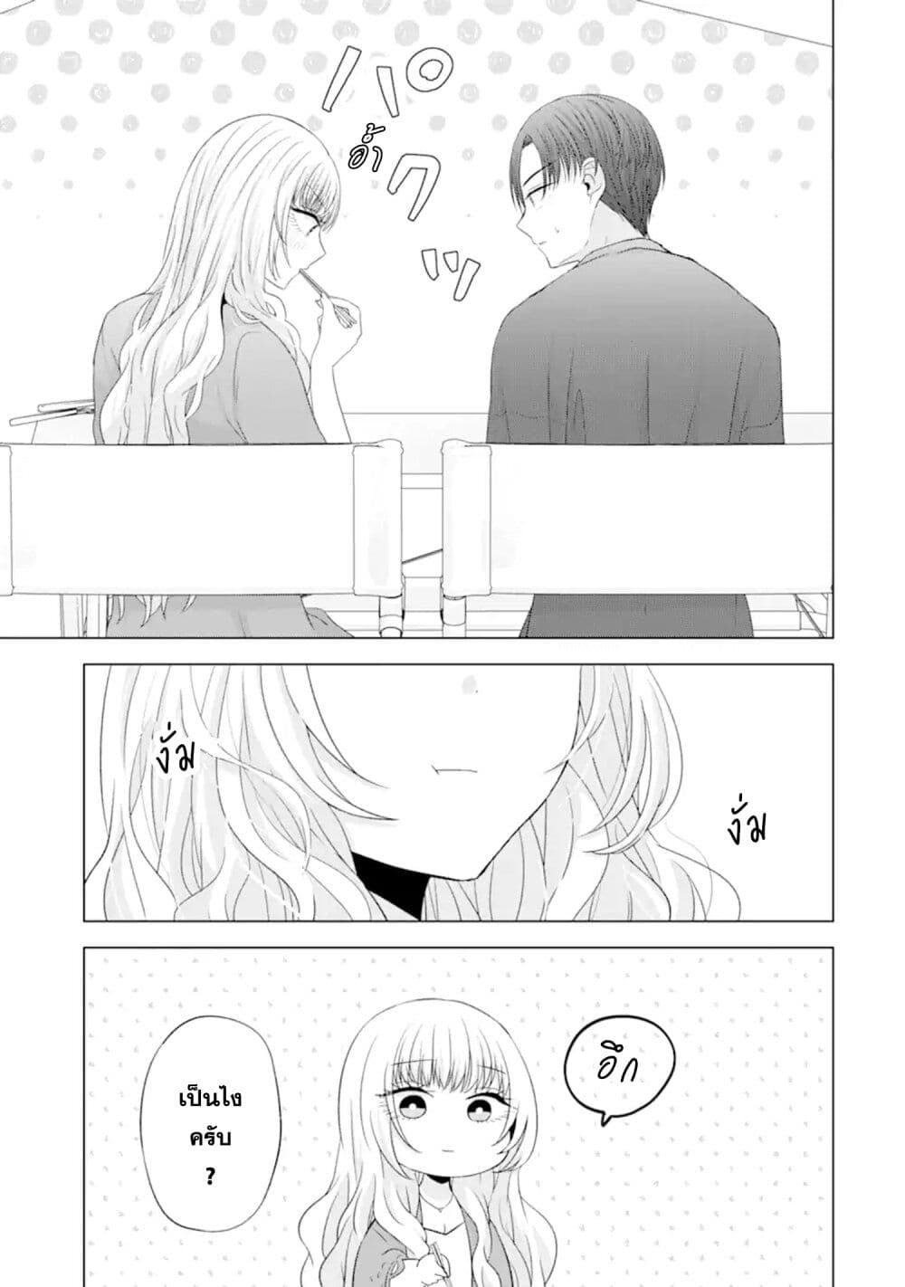 อ่านการ์ตูน Nanjou-san wa Boku ni Dakaretai 11 ภาพที่ 29