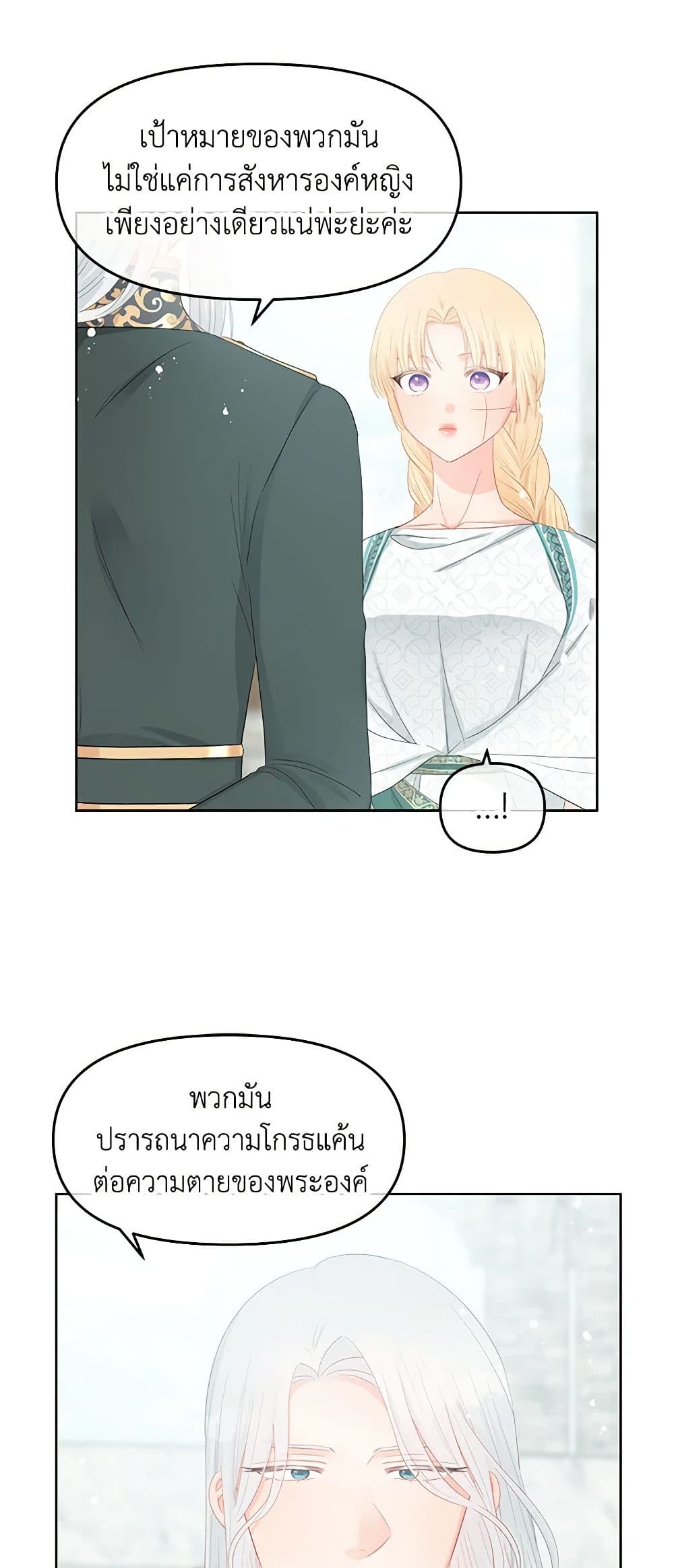 อ่านการ์ตูน Don’t Concern Yourself With That Book 49 ภาพที่ 23