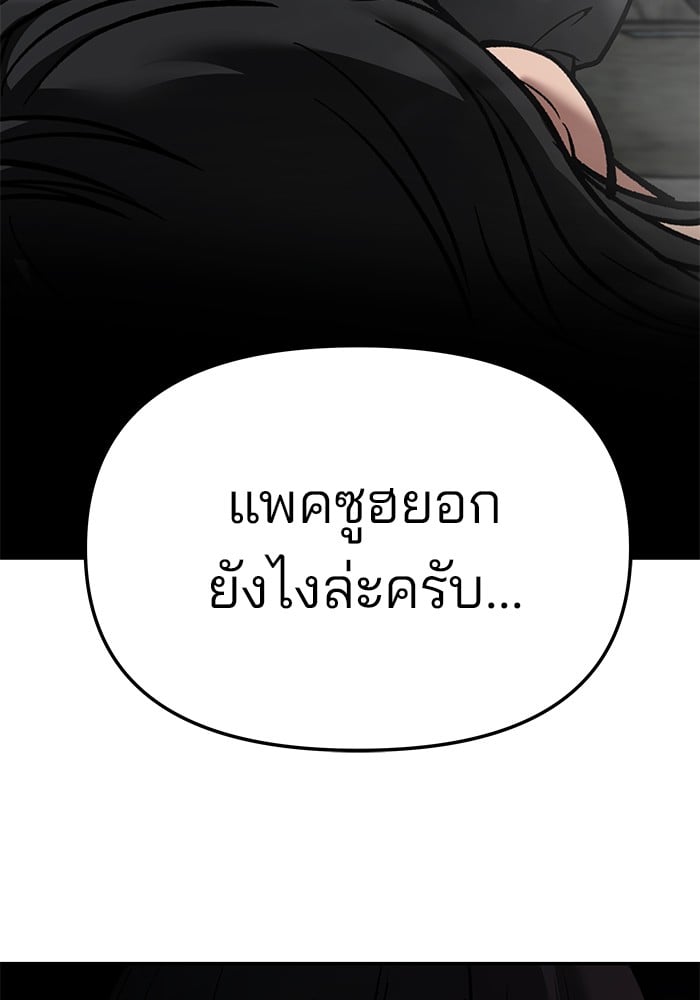 อ่านการ์ตูน The Bully In-Charge 87 ภาพที่ 104