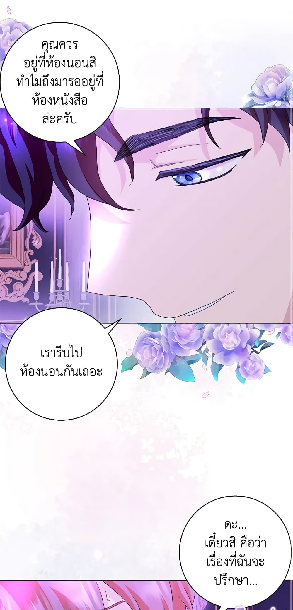 อ่านการ์ตูน When I Quit Being A Wicked Mother-in-law, Everyone Became Obsessed With Me 69 ภาพที่ 2