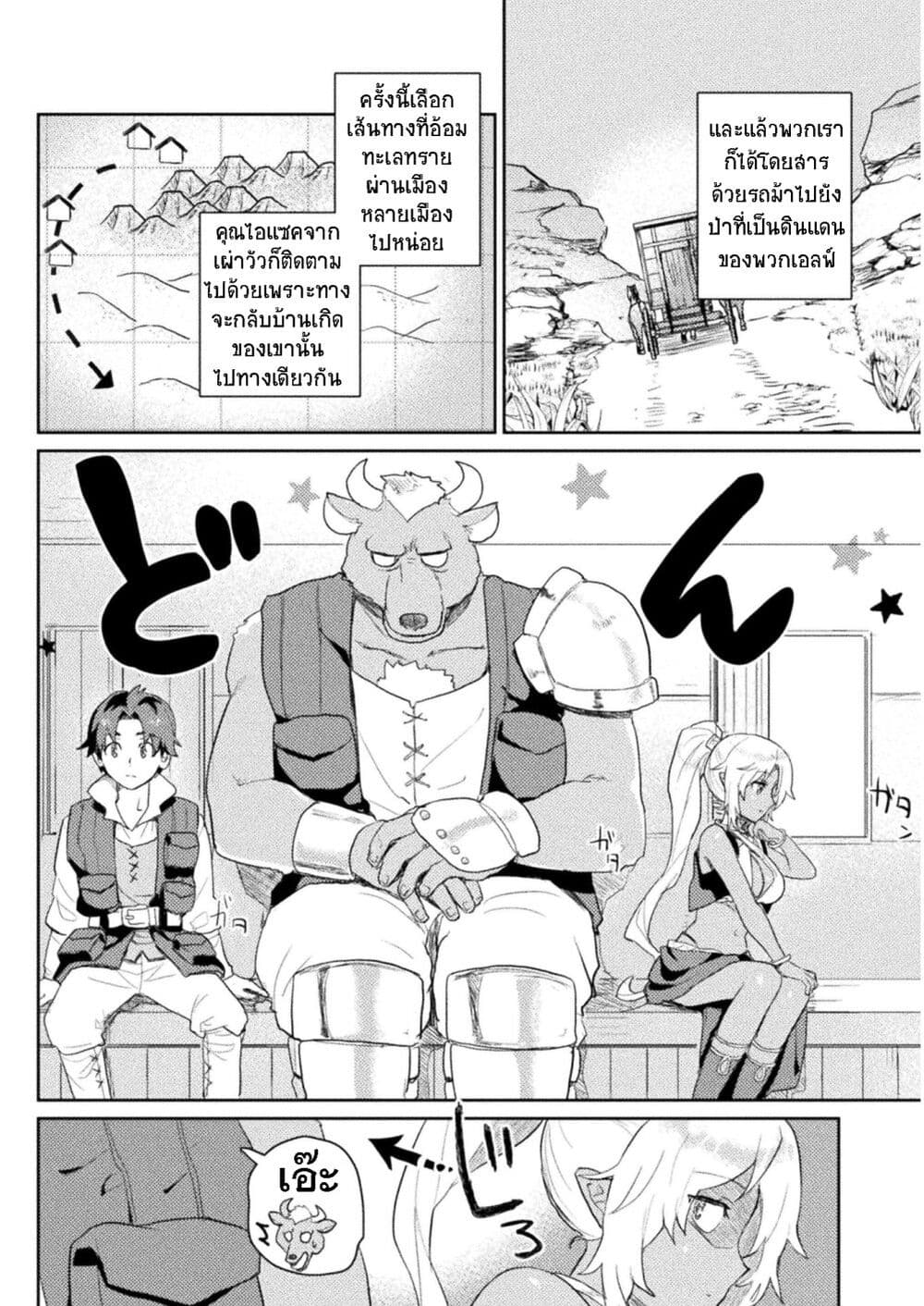 อ่านการ์ตูน Hore Shou no Half Elf-san 9 ภาพที่ 2