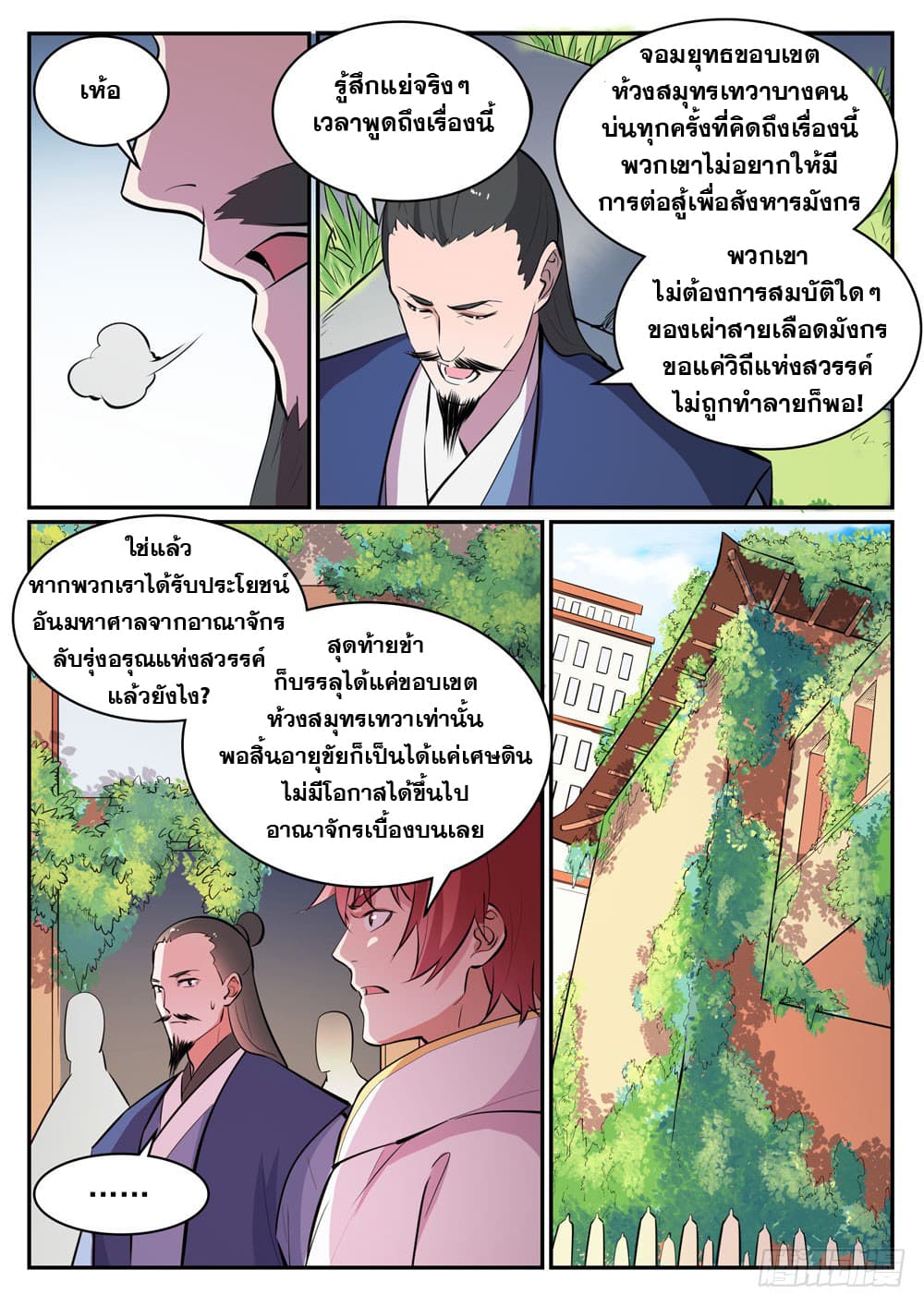 อ่านการ์ตูน Bailian Chengshen 436 ภาพที่ 10