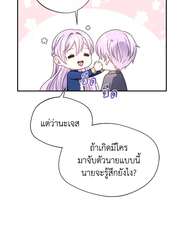 อ่านการ์ตูน My Prince’s Healing Touch 5 ภาพที่ 84