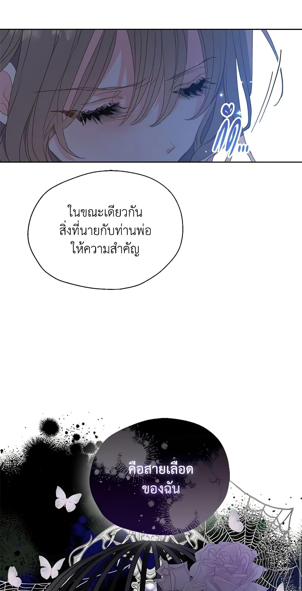 อ่านการ์ตูน Your Majesty, Please Spare Me This Time 113 ภาพที่ 13