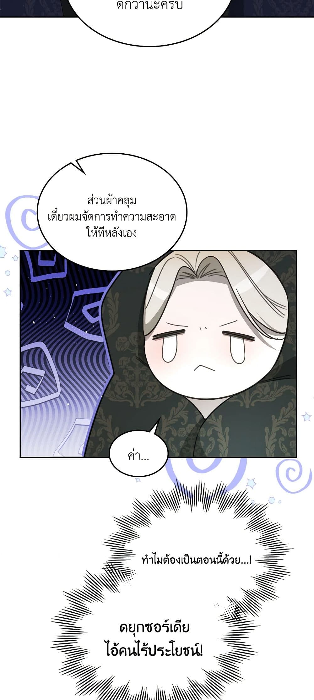 อ่านการ์ตูน The Monster Male Lead Lives Under My Bed 43 ภาพที่ 17