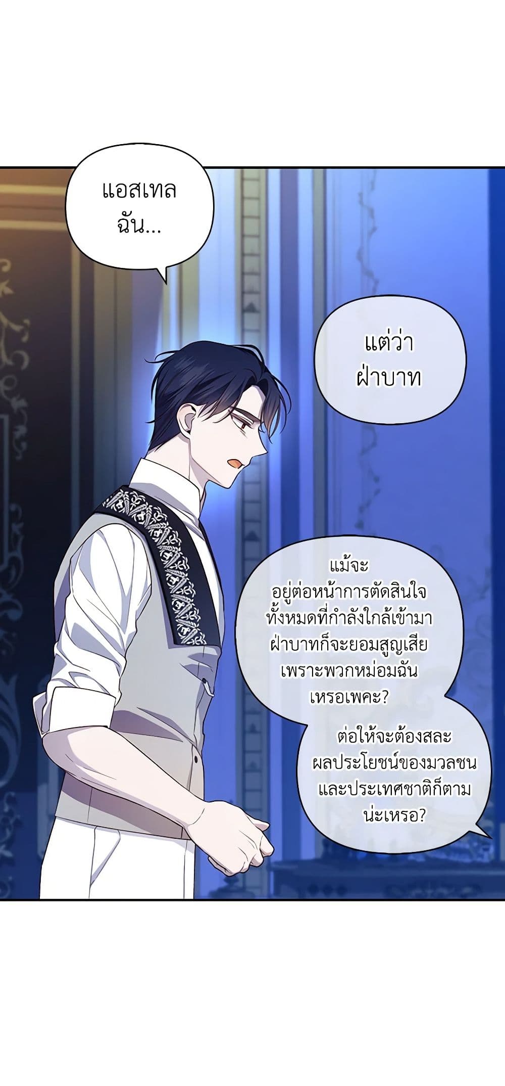 อ่านการ์ตูน How to Hide the Emperor’s Child 77 ภาพที่ 53