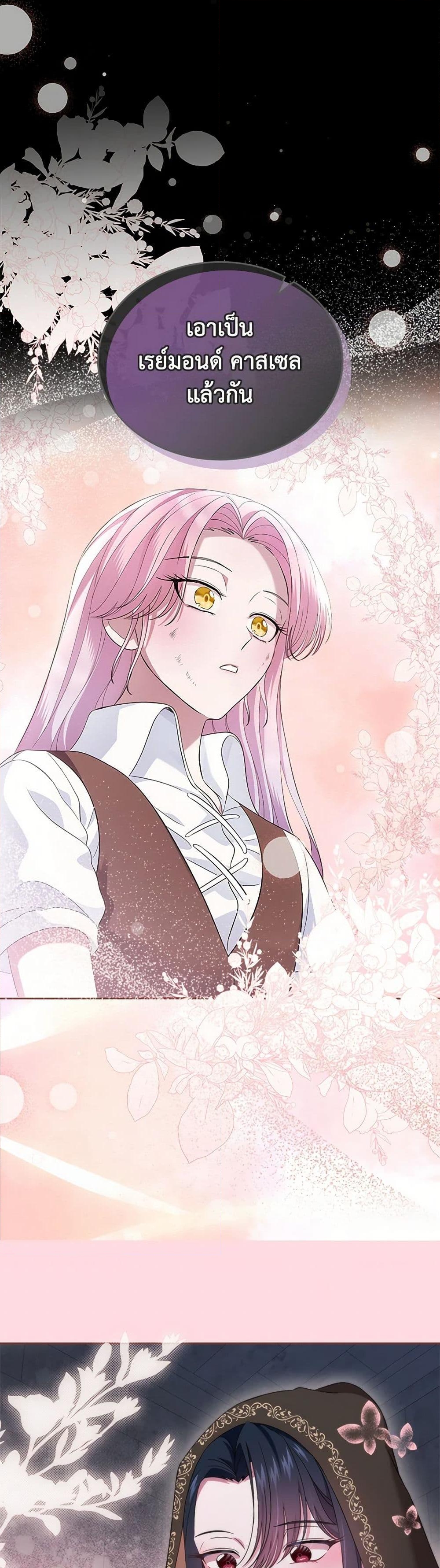 อ่านการ์ตูน I Stole the Heroine’s First Love 59 ภาพที่ 16