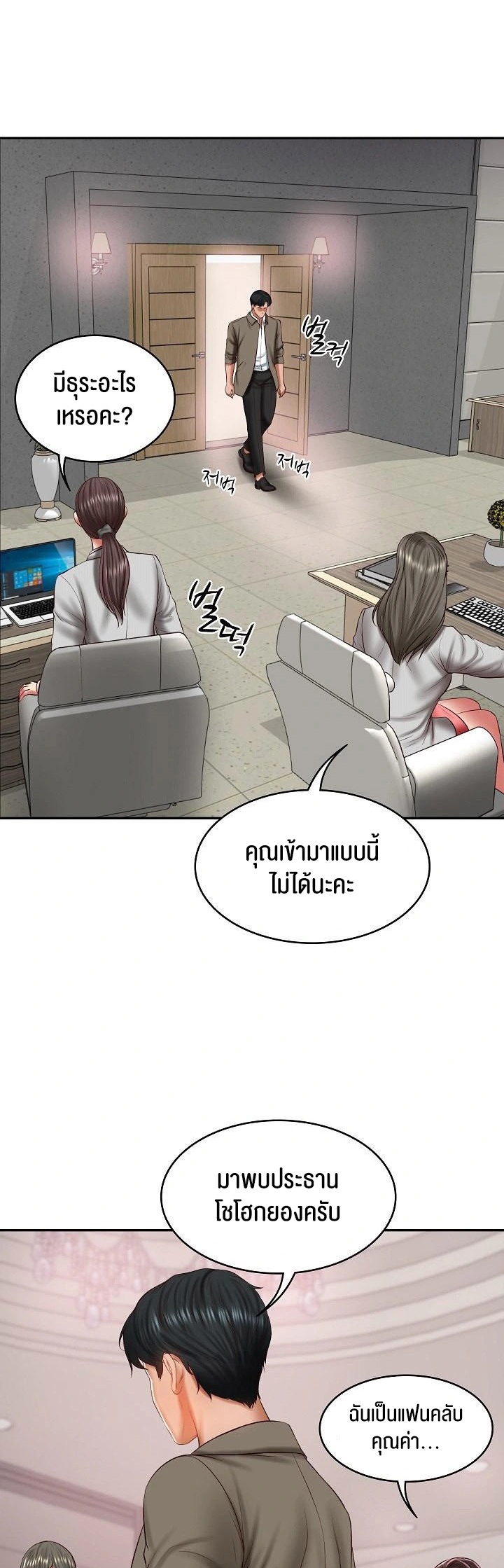 อ่านการ์ตูน The Billionaire’s Monster Cock Son-In-Law 30 ภาพที่ 27