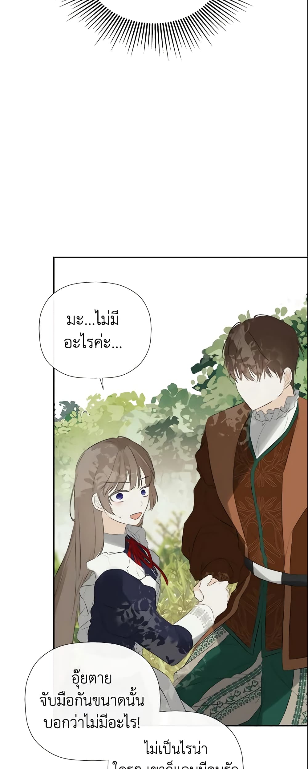 อ่านการ์ตูน I Mistook the Hidden Identity of the Sub Male Lead 34 ภาพที่ 5