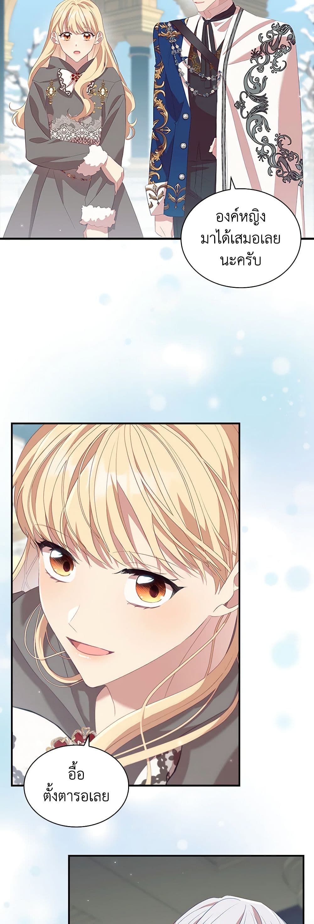 อ่านการ์ตูน The Beloved Little Princess 167 ภาพที่ 7