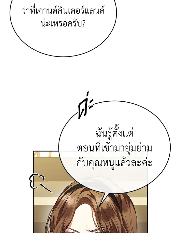 อ่านการ์ตูน The Real Daughter Is Back 67 ภาพที่ 64