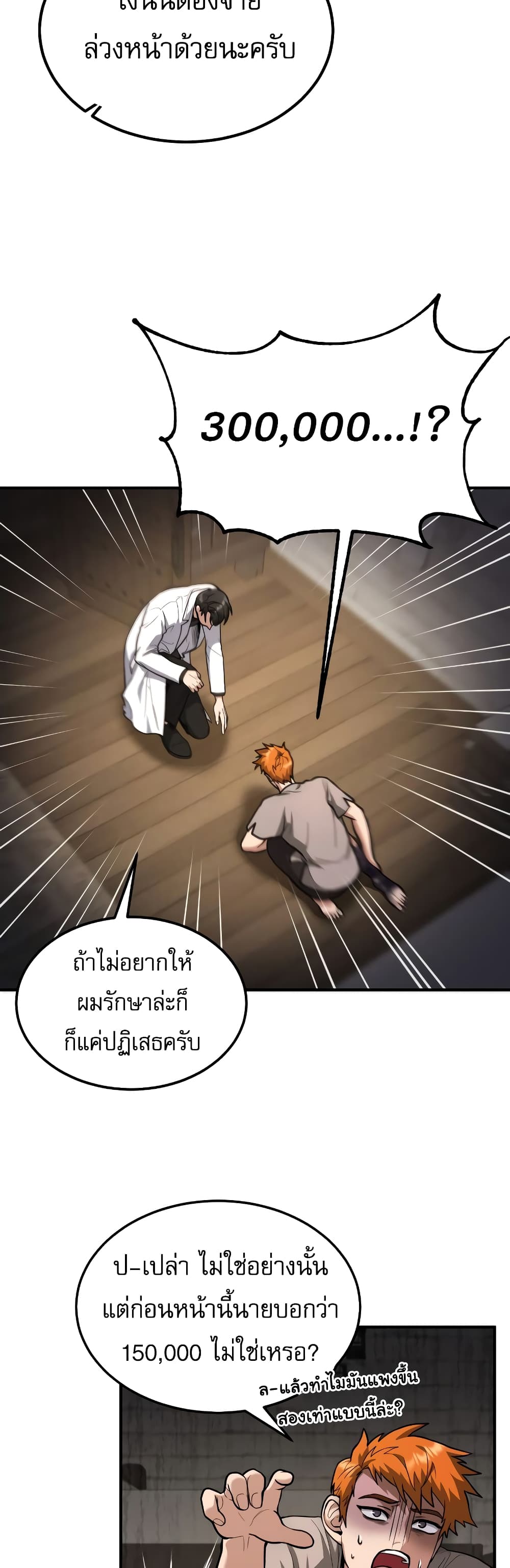 อ่านการ์ตูน How to Live as a Bootleg Healer 1 ภาพที่ 48