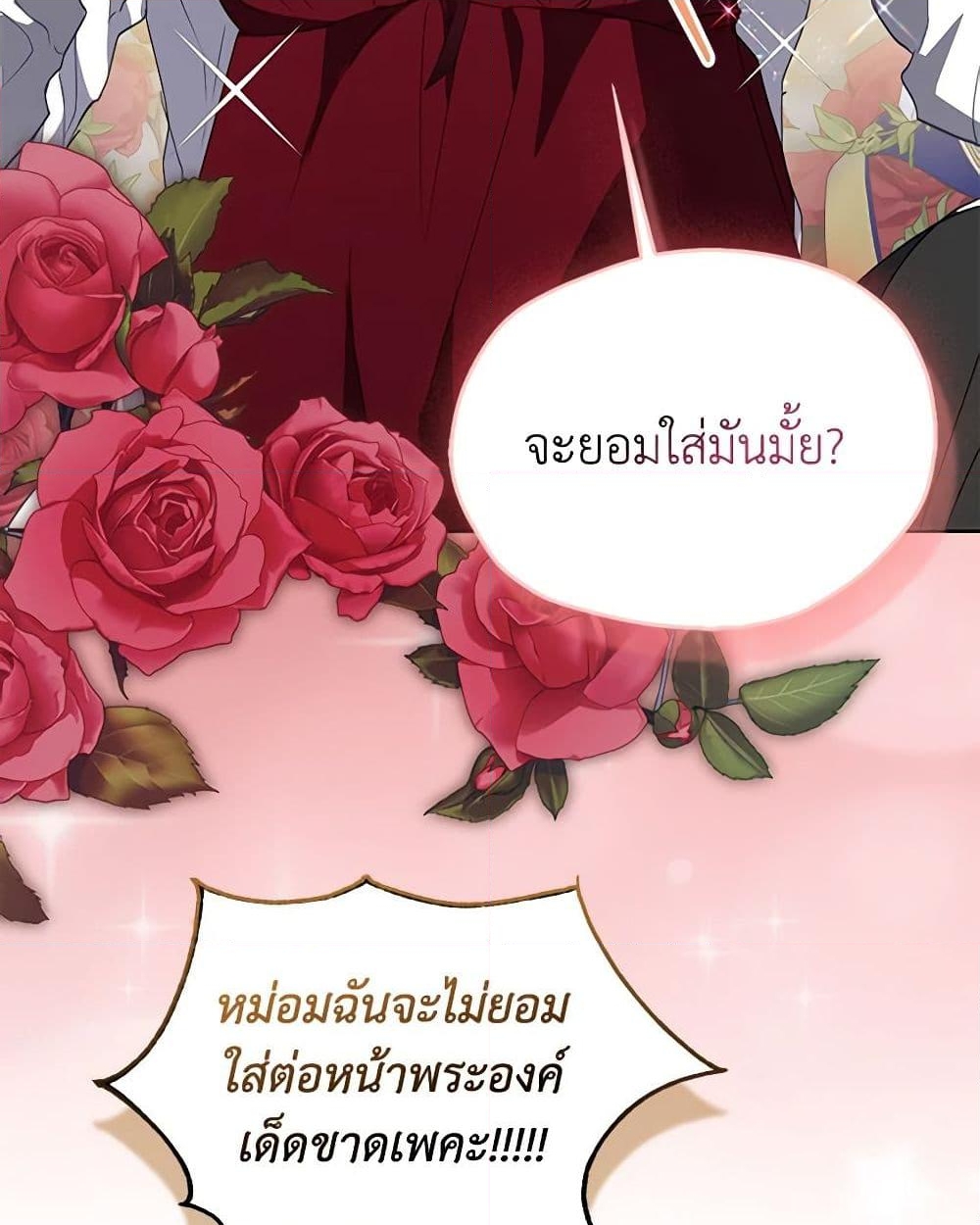 อ่านการ์ตูน Your Majesty, Please Spare Me This Time 125 ภาพที่ 46