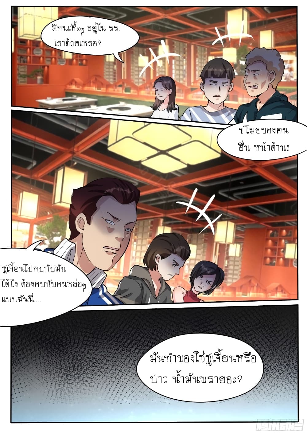 อ่านการ์ตูน I’m A Tycoon In The Other World 23 ภาพที่ 10