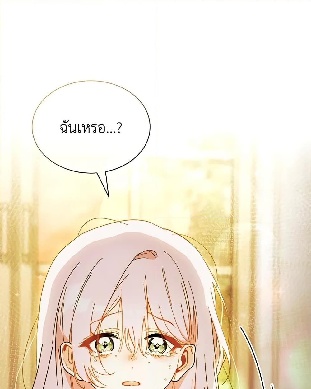 อ่านการ์ตูน I Don’t Want To Be a Magpie Bridge 56 ภาพที่ 45