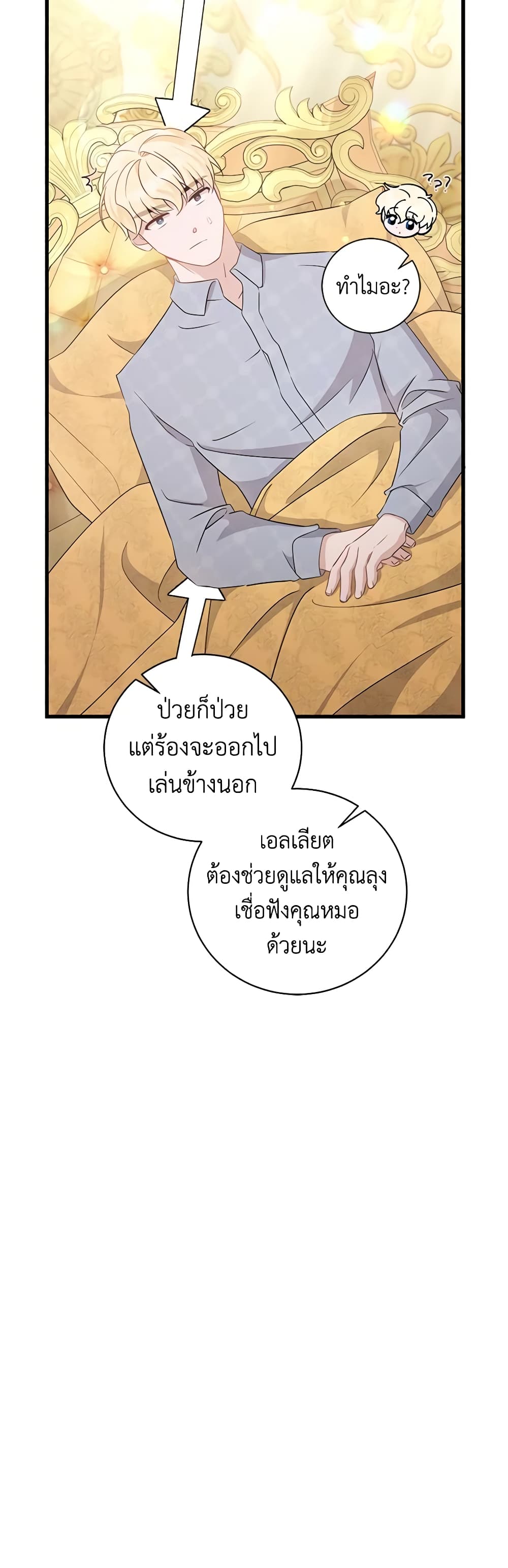 อ่านการ์ตูน I’m Sure It’s My Baby 35 ภาพที่ 37