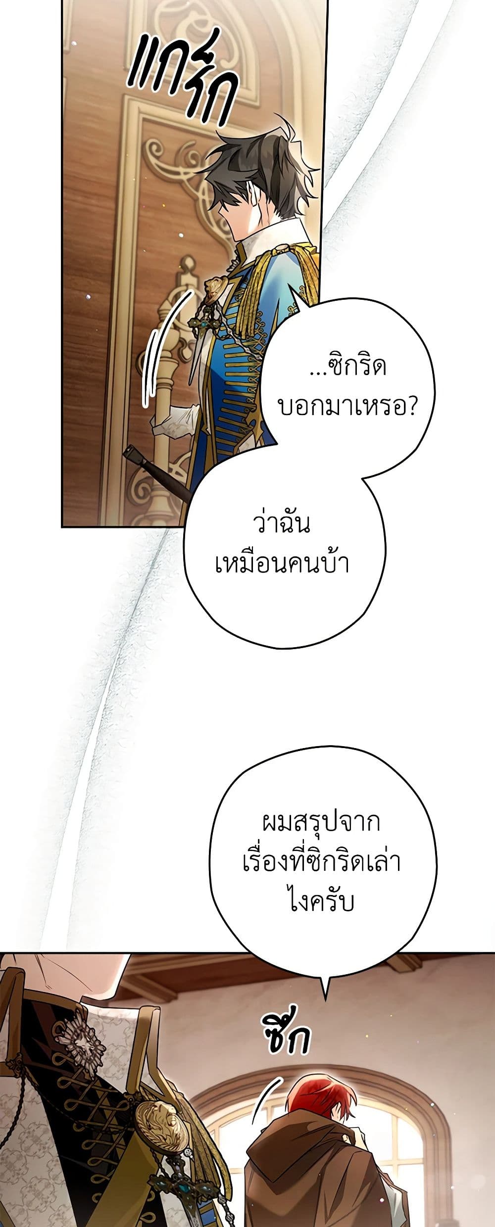 อ่านการ์ตูน Sigrid 95 ภาพที่ 40