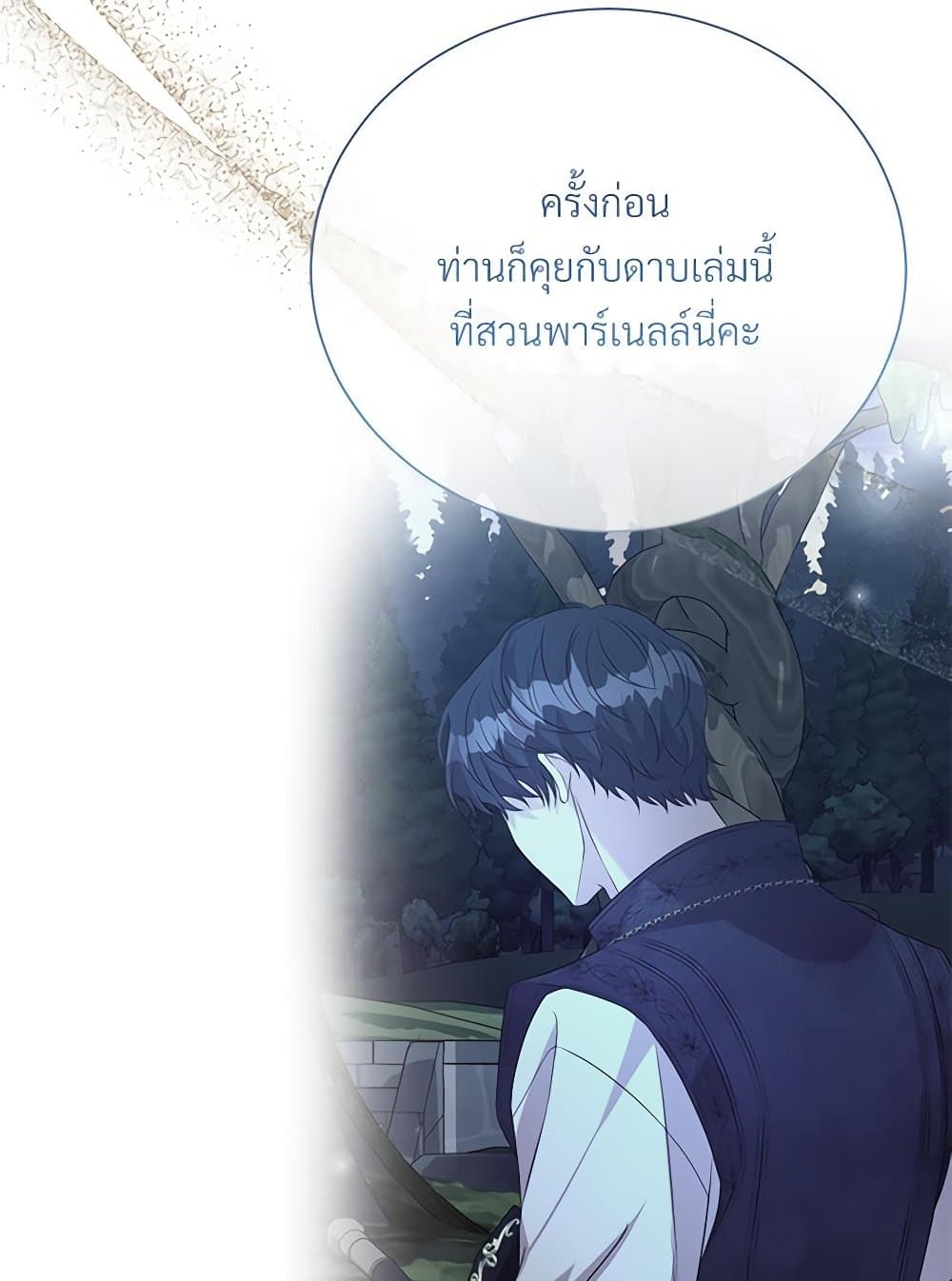 อ่านการ์ตูน I Can’t Keep Up With My Stallion Duke 94 ภาพที่ 17