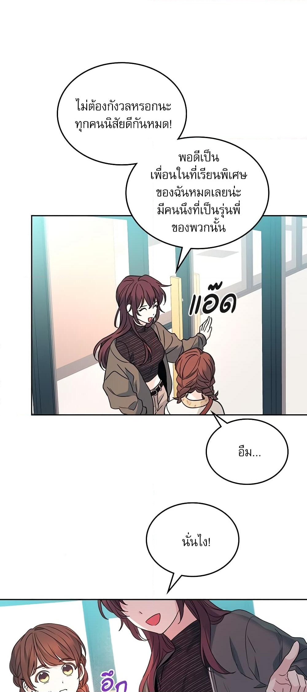 อ่านการ์ตูน My Life as an Internet Novel 164 ภาพที่ 47