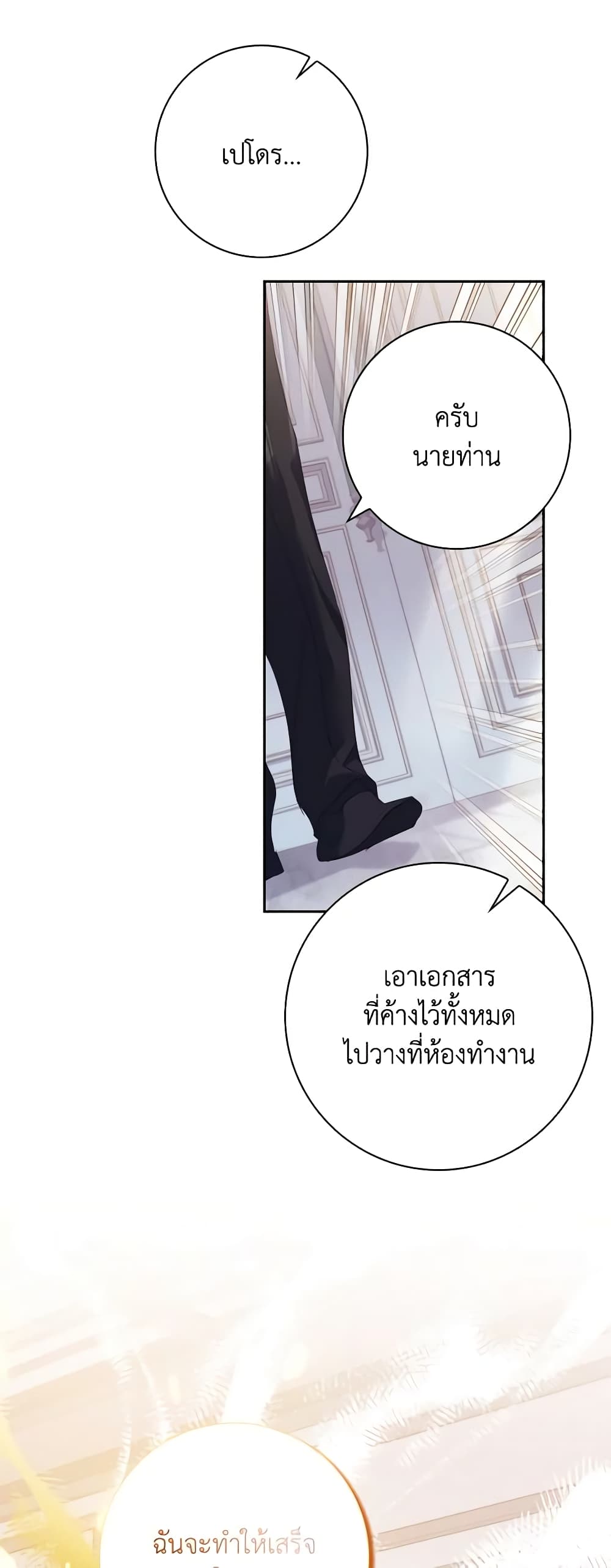 อ่านการ์ตูน The Princess in the Attic 52 ภาพที่ 58