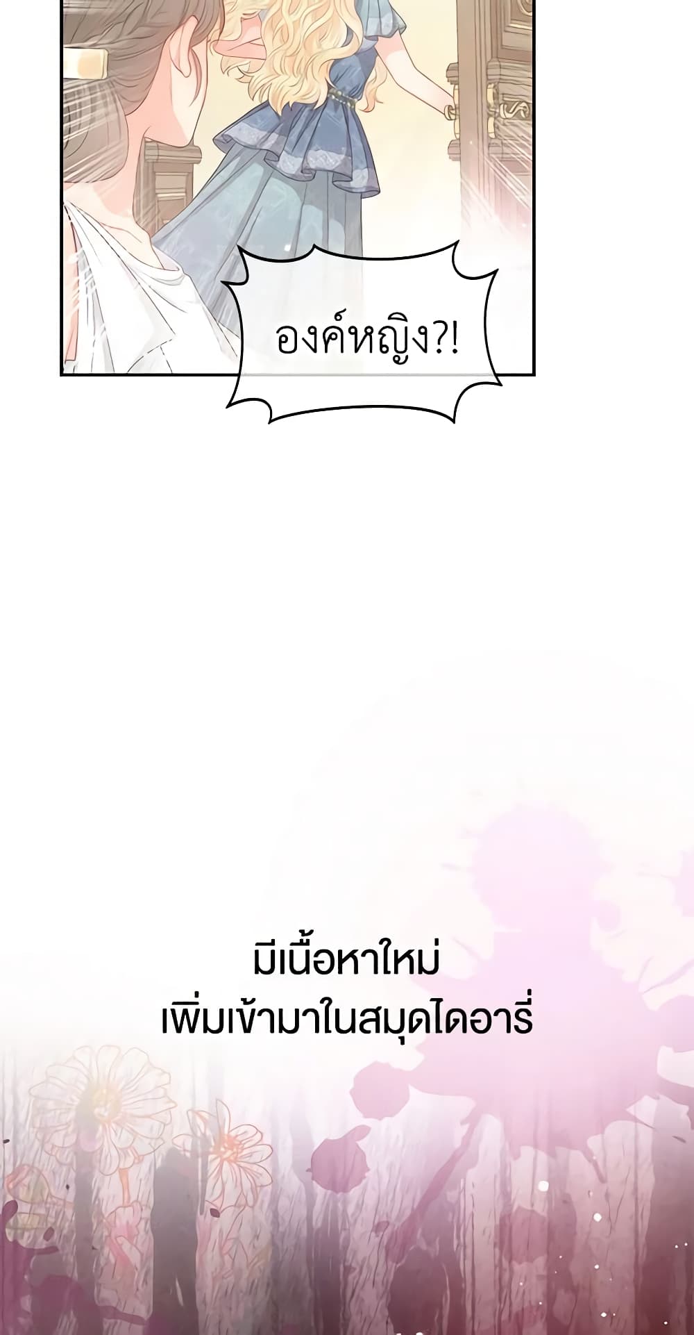 อ่านการ์ตูน Don’t Concern Yourself With That Book 8 ภาพที่ 59