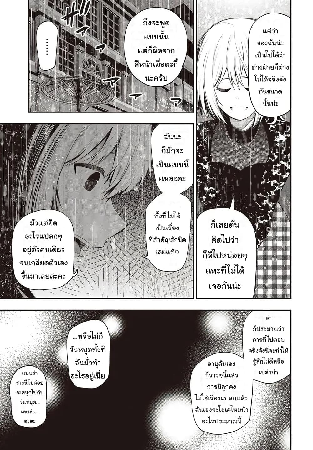 อ่านการ์ตูน Mattaku Saikin no Tantei to Kitara 67 ภาพที่ 9