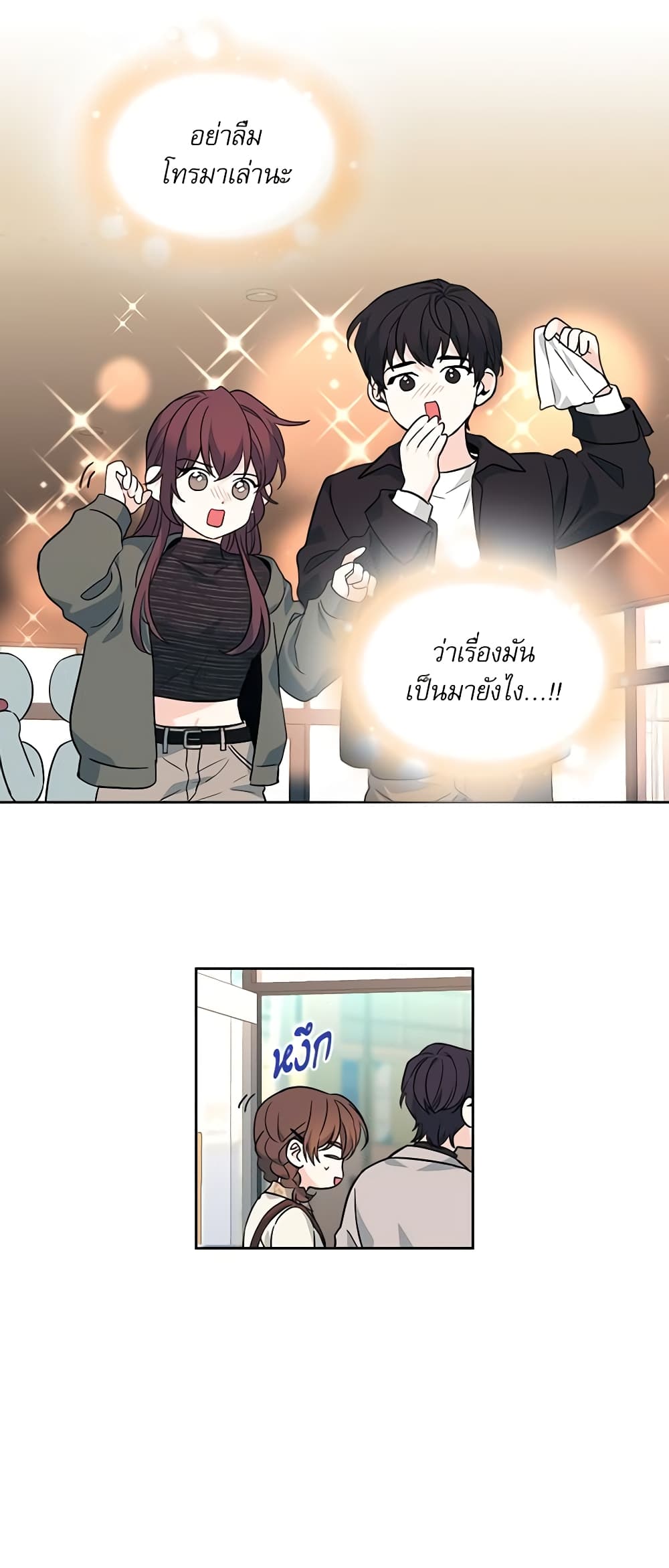 อ่านการ์ตูน My Life as an Internet Novel 167 ภาพที่ 39