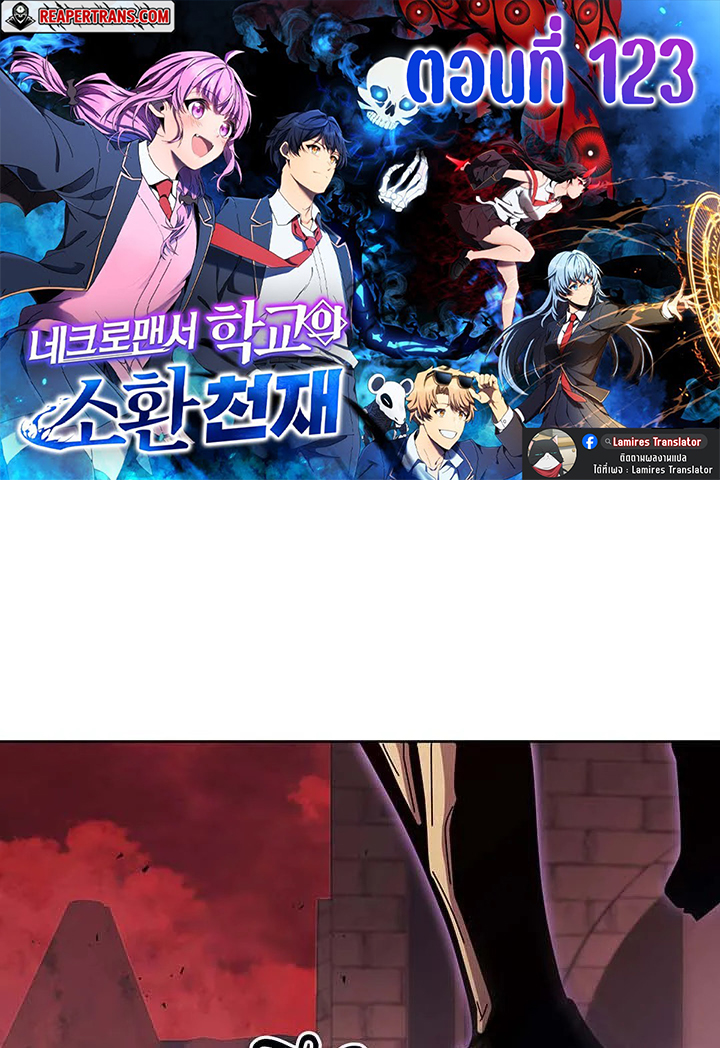 อ่านการ์ตูน Necromancer Academy’s Genius Summoner 123 ภาพที่ 1