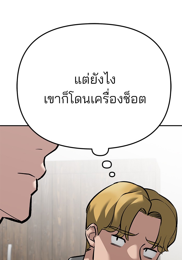 อ่านการ์ตูน The Bully In-Charge 92 ภาพที่ 229