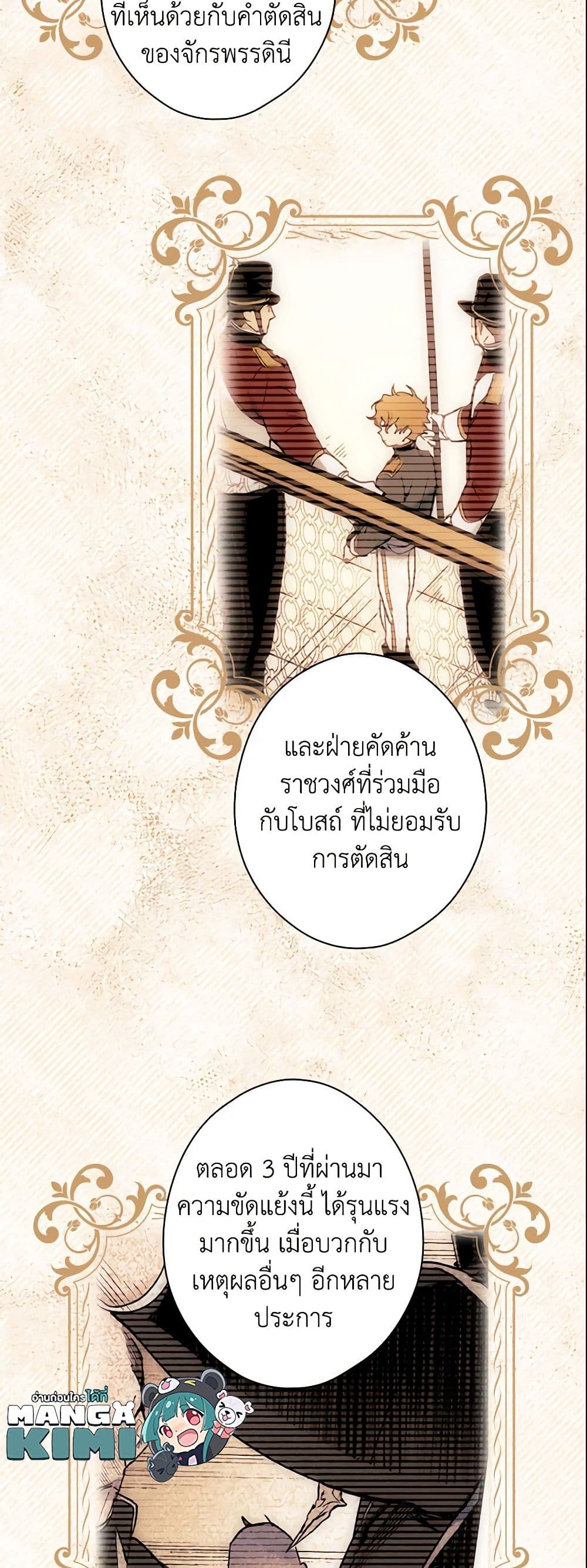 อ่านการ์ตูน The Fantasie of a Stepmother 66 ภาพที่ 16