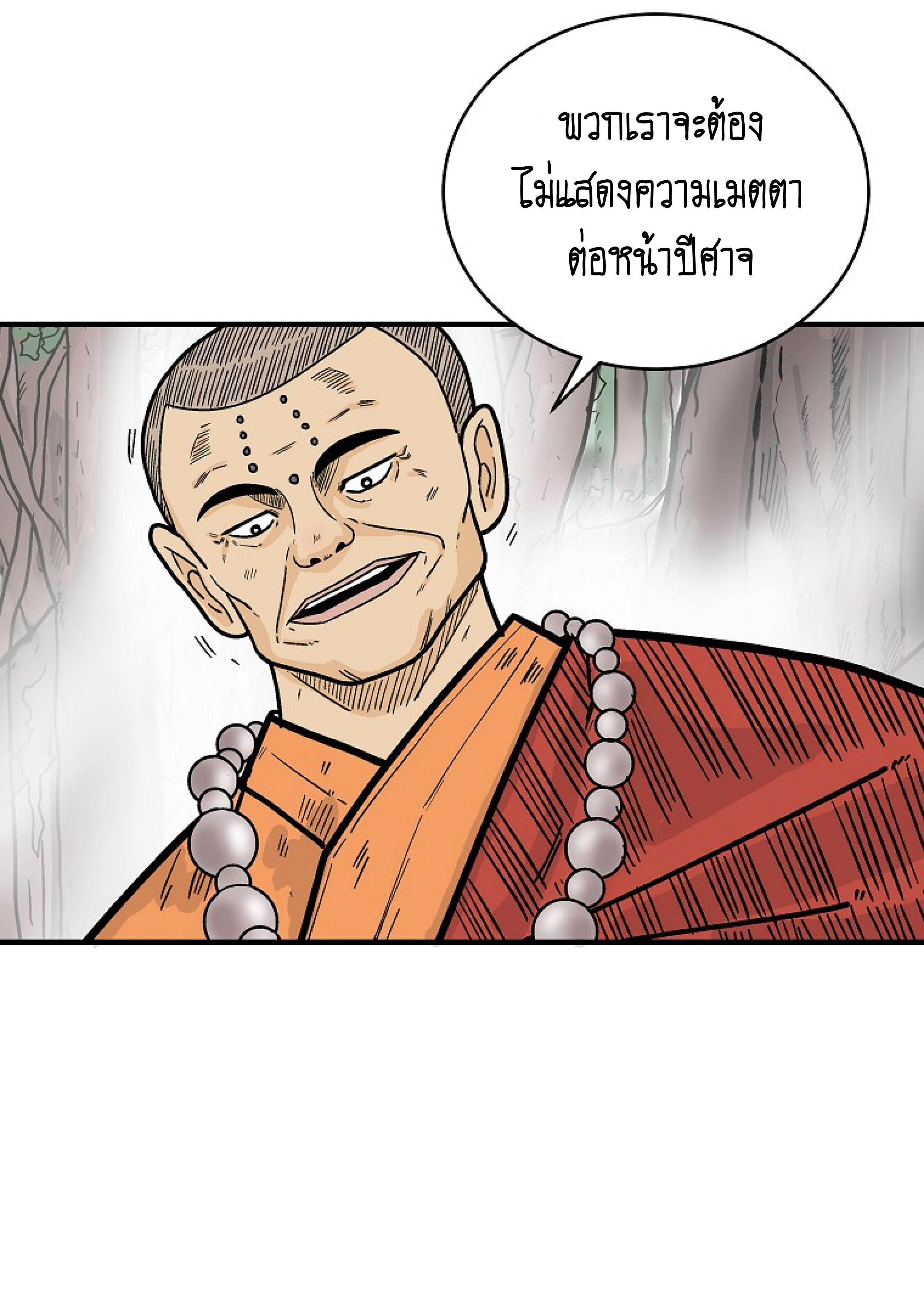 อ่านการ์ตูน Fist Demon Of Mount Hua 143 ภาพที่ 24