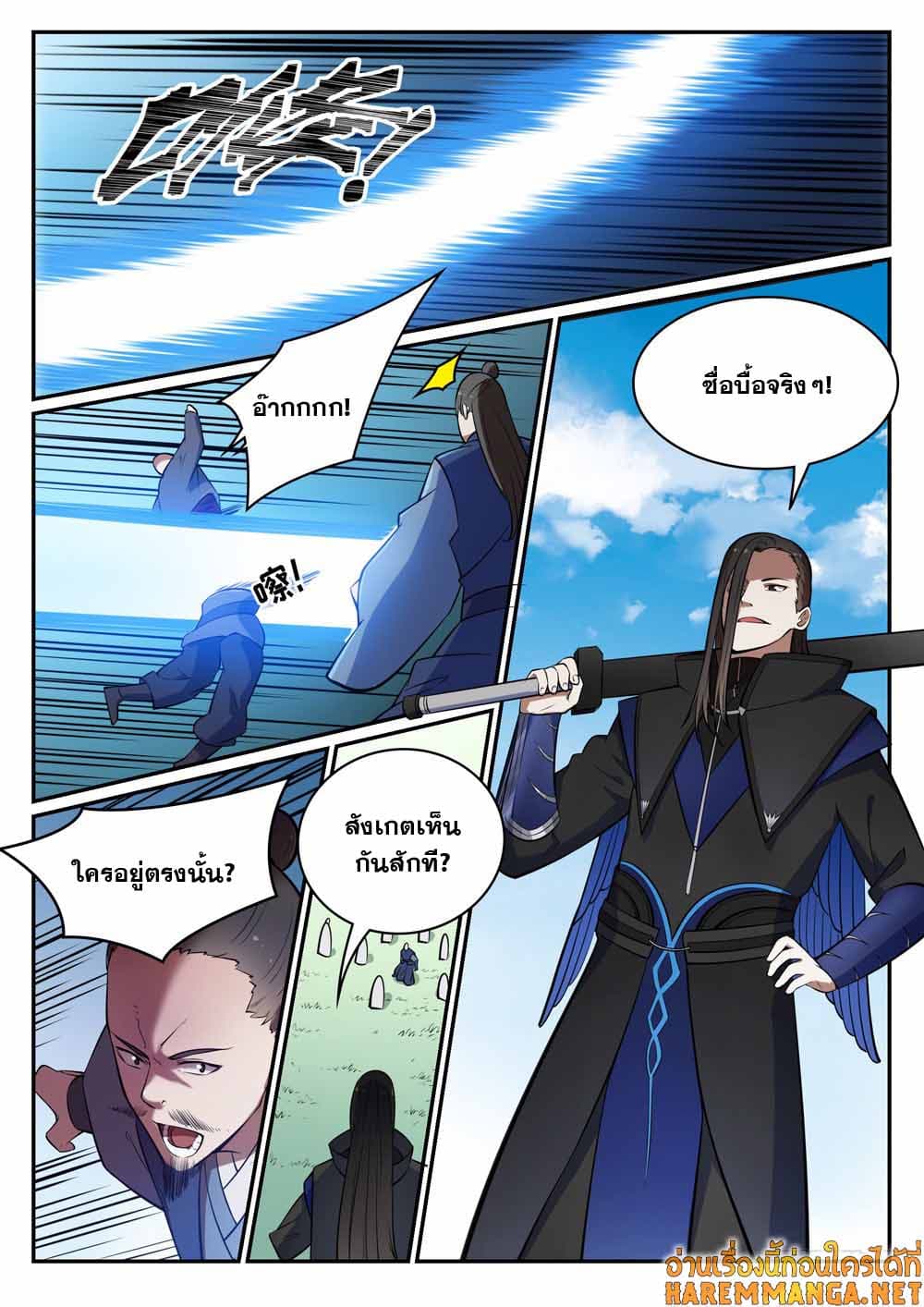 อ่านการ์ตูน Bailian Chengshen 437 ภาพที่ 17