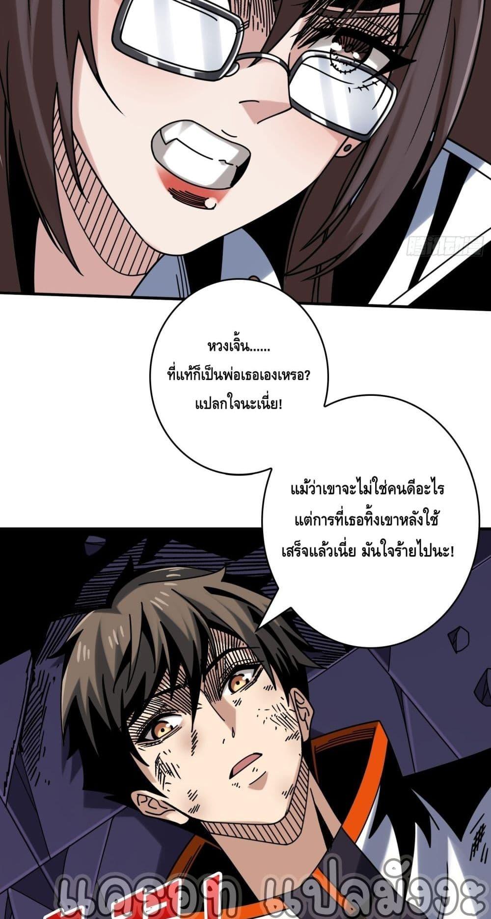 อ่านการ์ตูน King Account at the Start 263 ภาพที่ 17