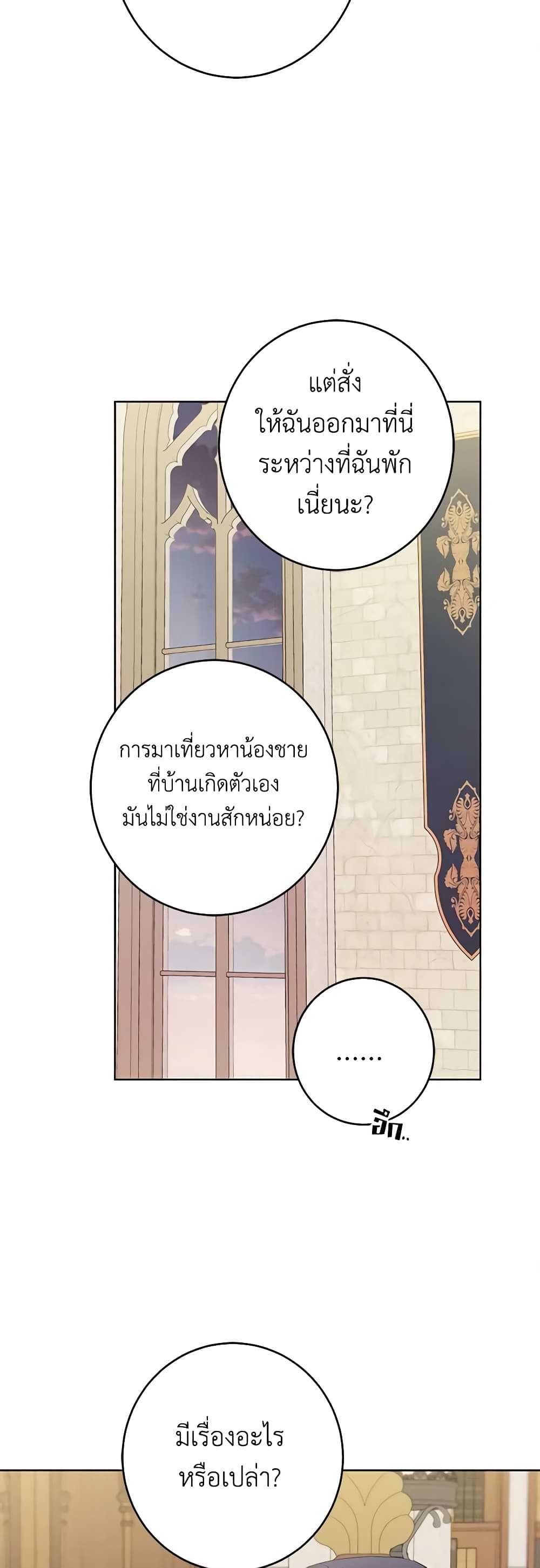 อ่านการ์ตูน I Don’t Love You Anymore 74 ภาพที่ 33