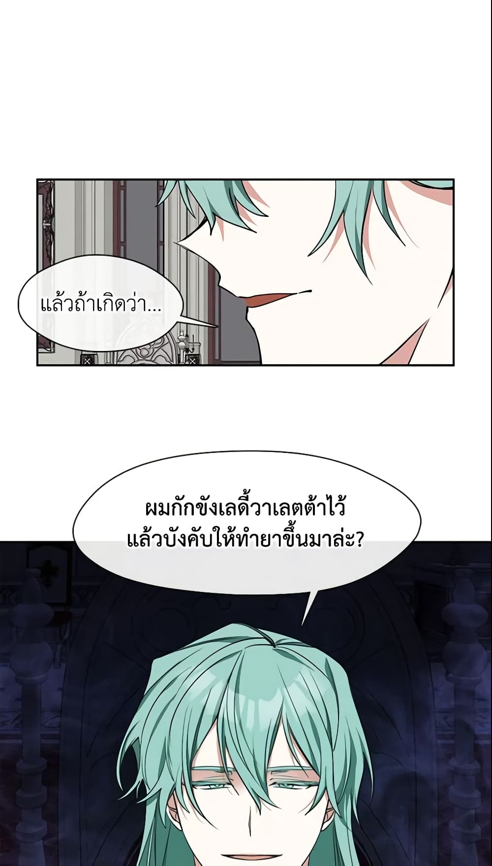 อ่านการ์ตูน I Failed To Throw The Villain Away 31 ภาพที่ 51